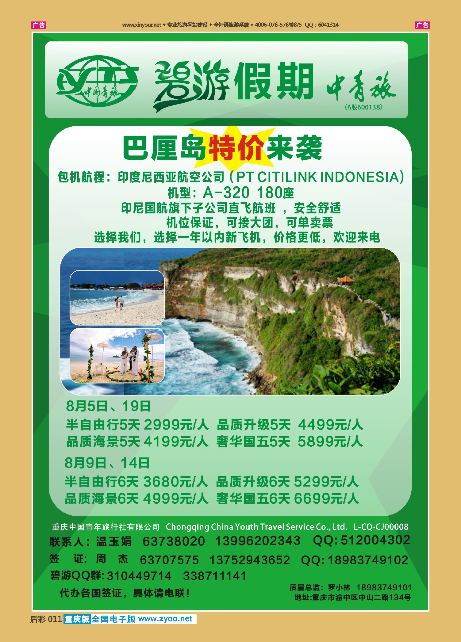 后彩011中国青旅-碧游假期巴厘岛
