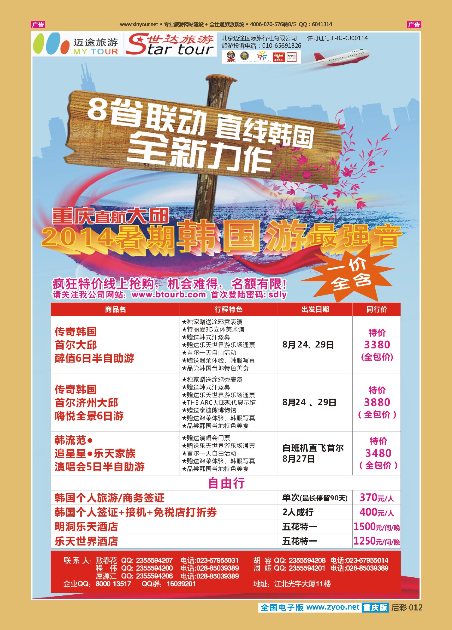 后彩012长江映象国旅-世达旅游-重庆直航大邱