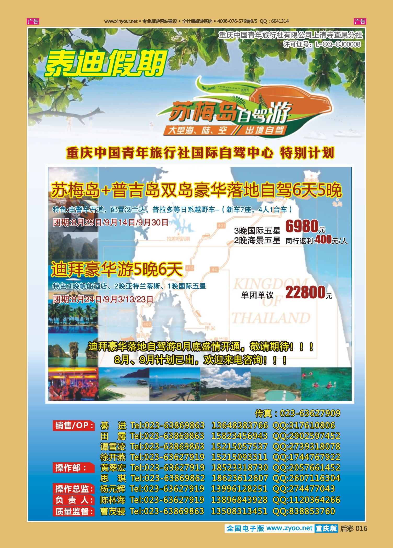 后彩016泰迪假期？苏梅岛
