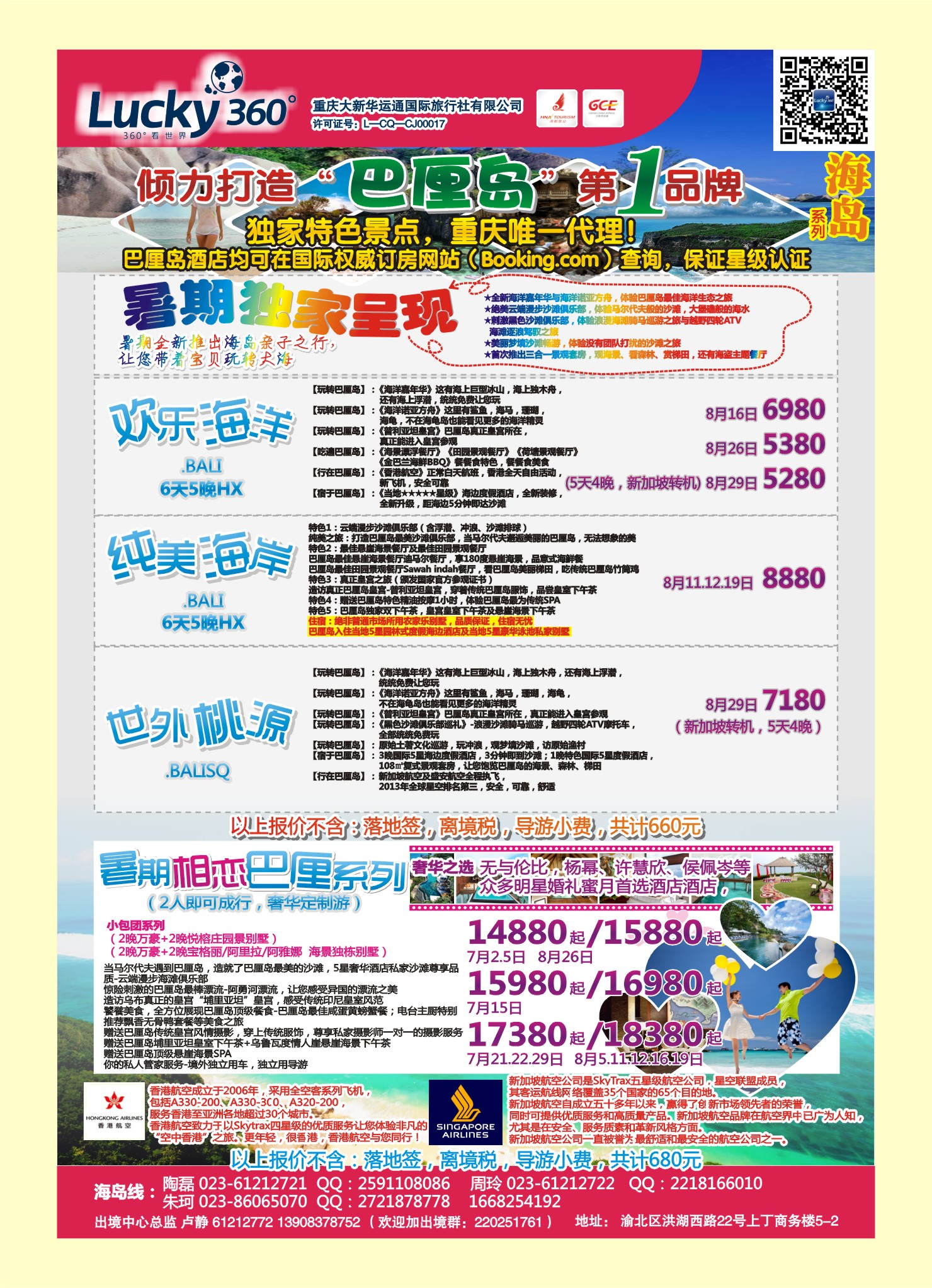 国际封二幸运360【大新华运通】_巴厘岛