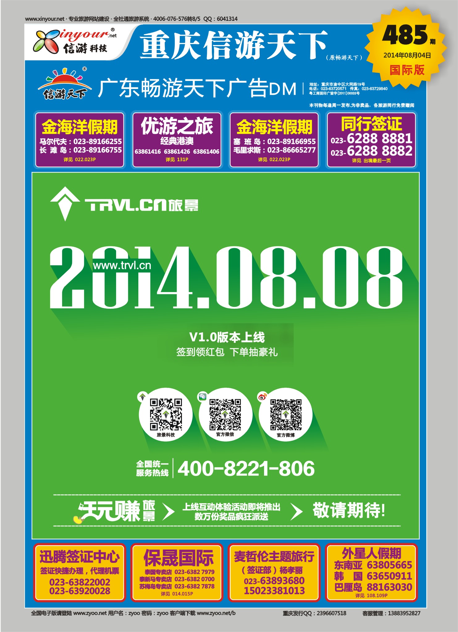 国际封面旅景科技·同业B2B