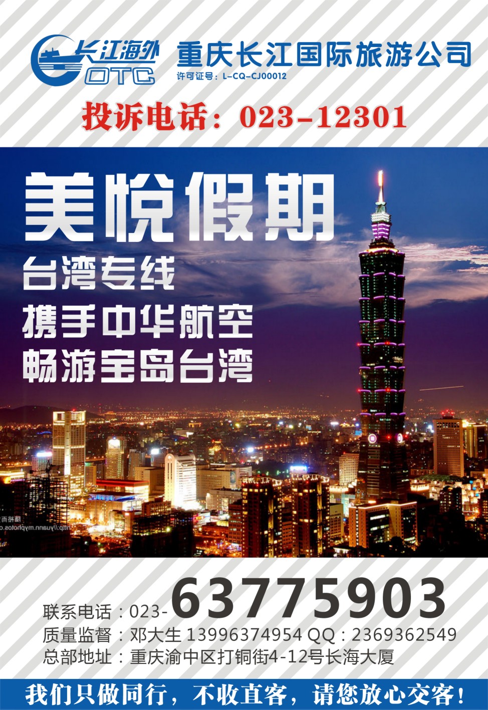 长江国际-台湾线