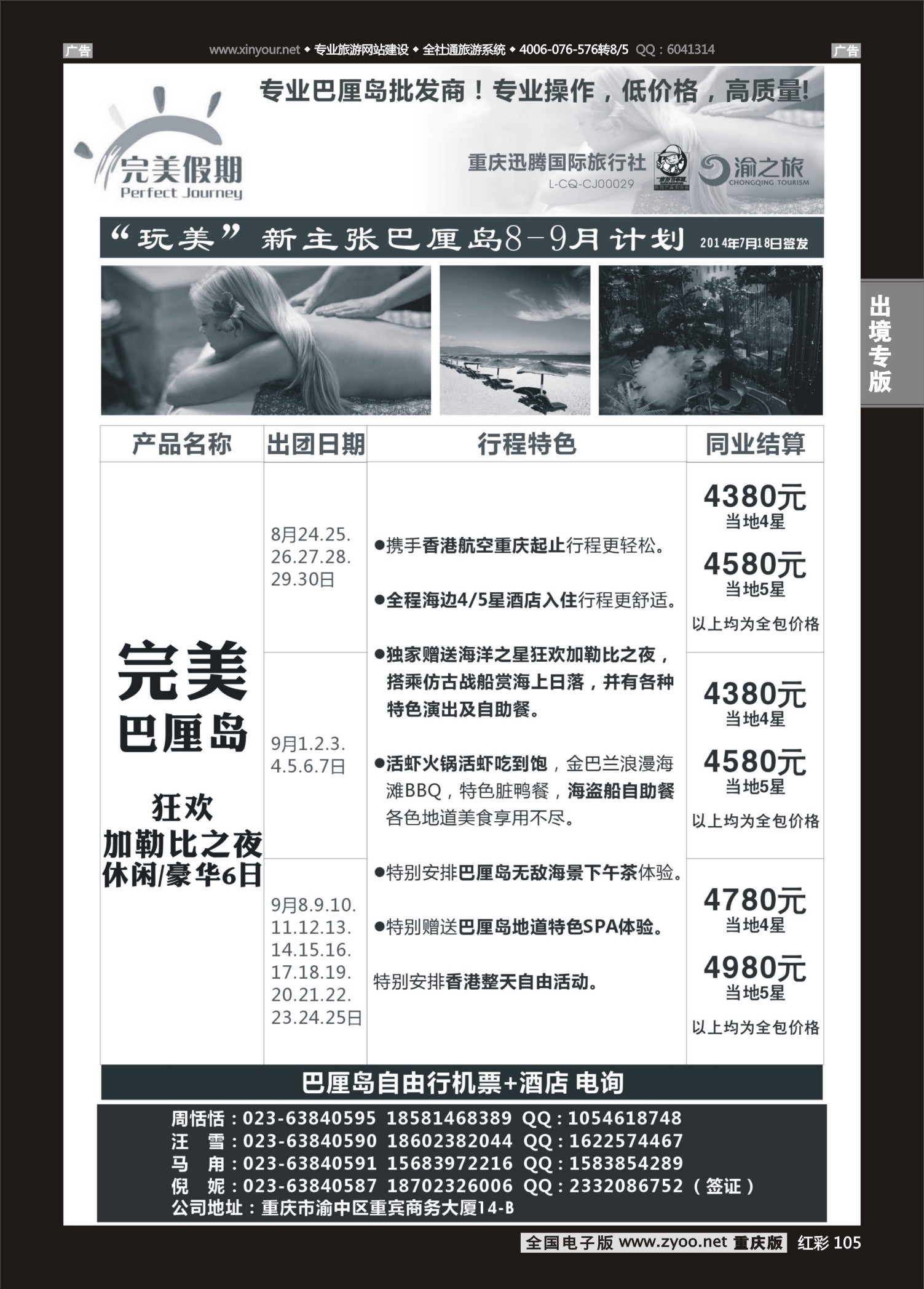 红彩105完美假期-巴厘岛