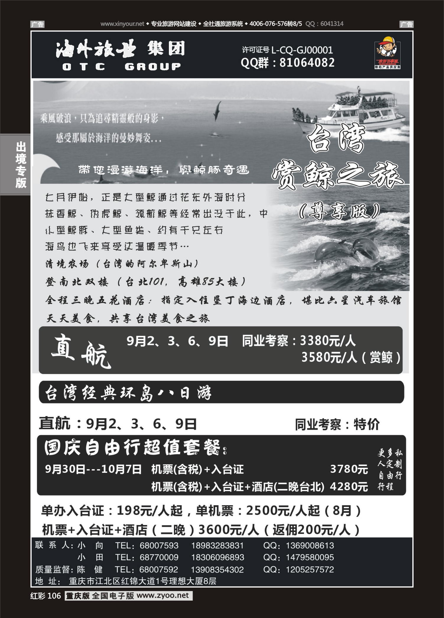红彩106美胜假期-台湾