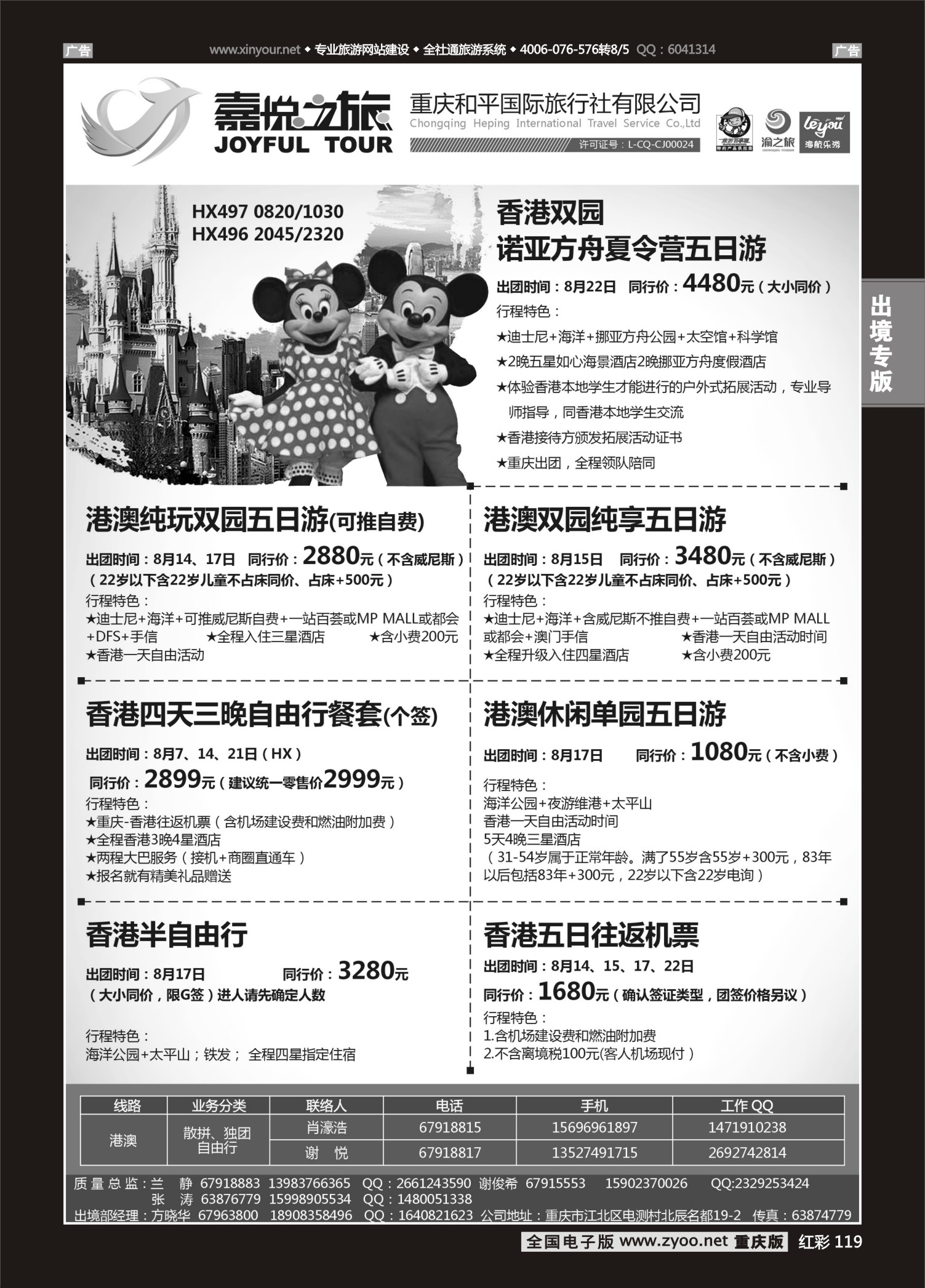 红彩119重庆嘉悦之旅-港澳