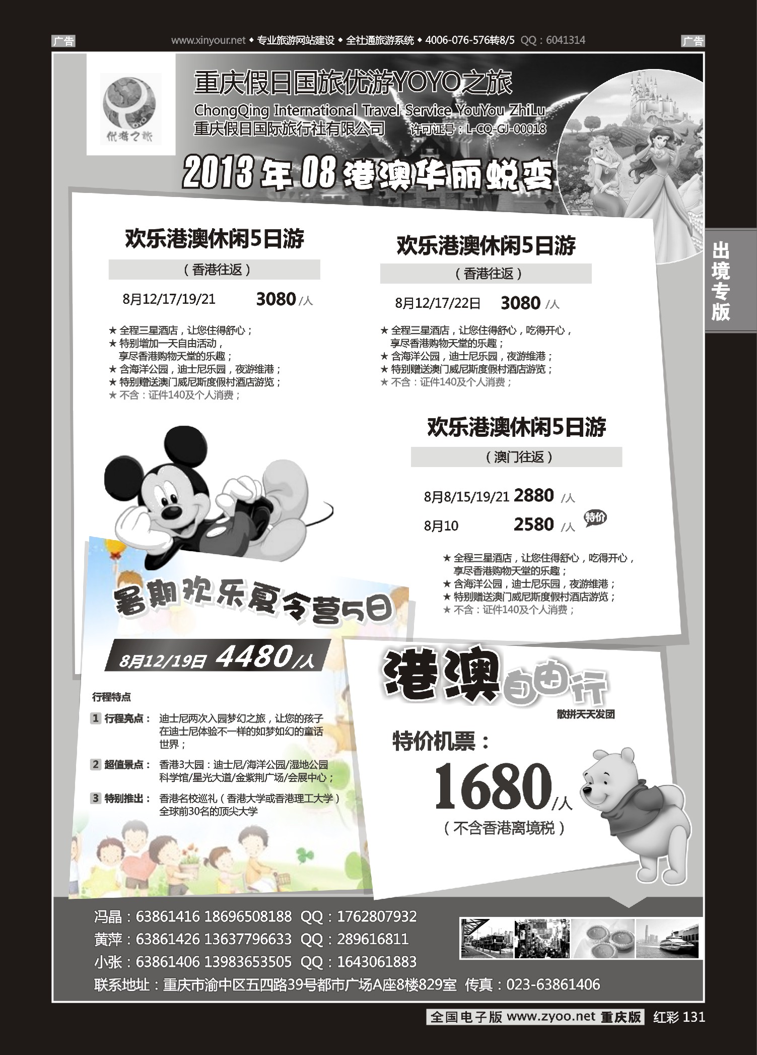 红彩131重庆假日国旅-YOYO之旅-港澳