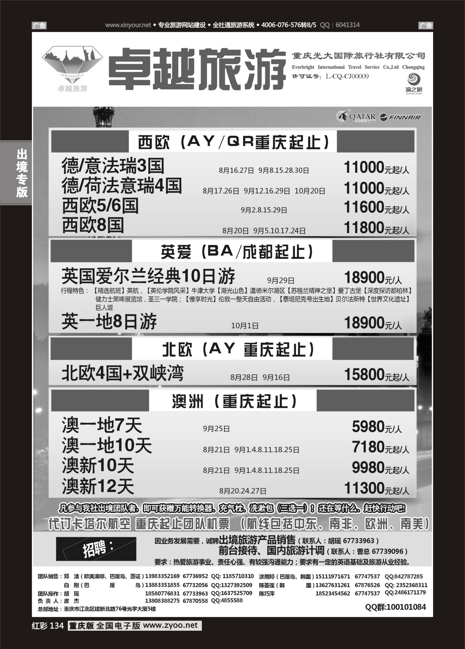 红彩134光大国旅-欧洲、澳洲