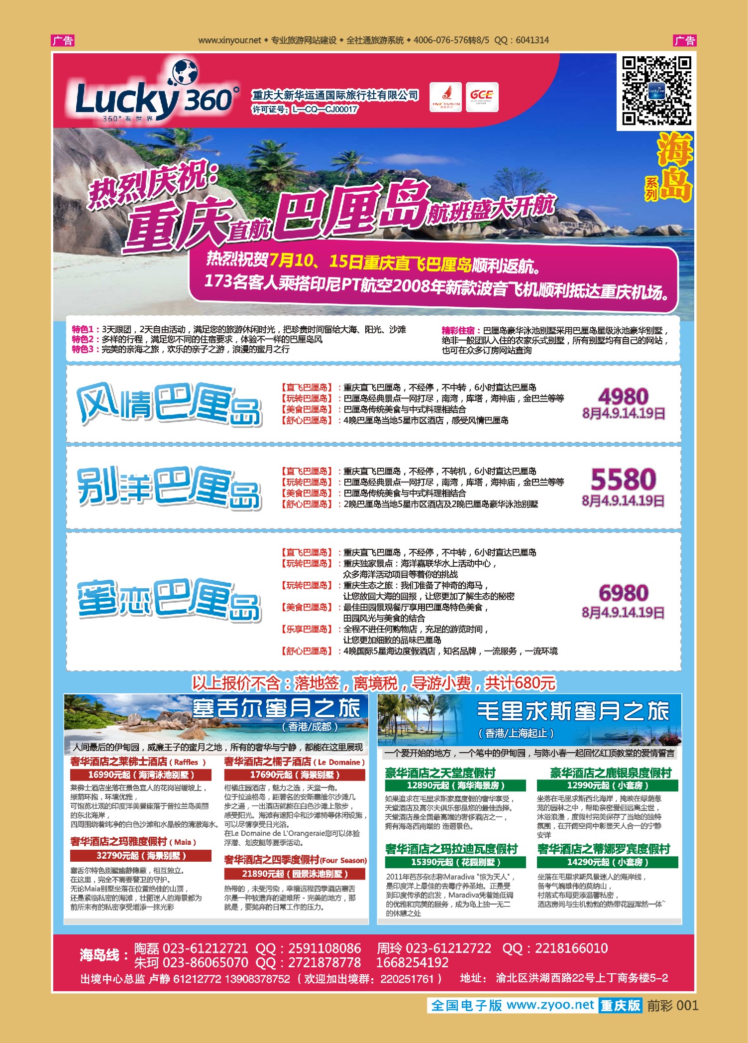前彩001幸运360【大新华运通】_巴厘岛