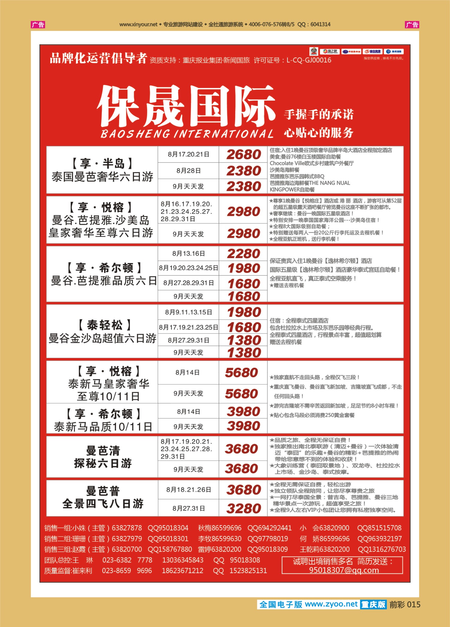 前彩015保晟国际-东南亚