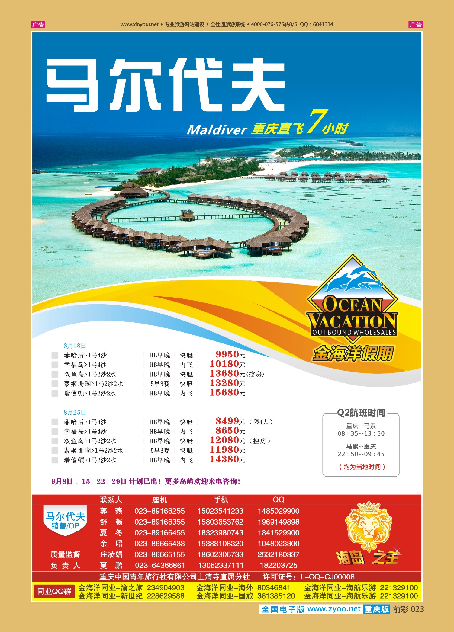 前彩023金海洋假期-马尔代夫