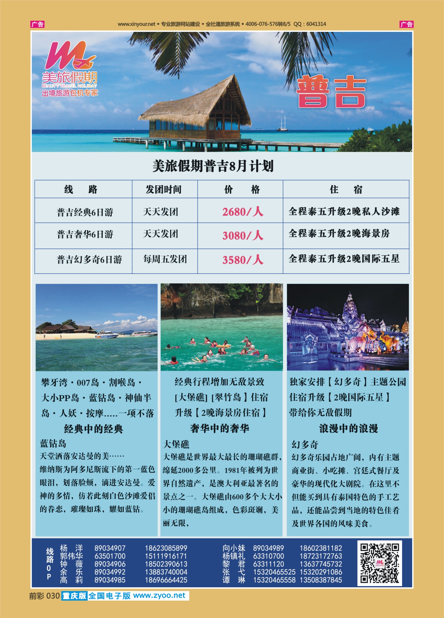 前彩030美旅假期-普吉