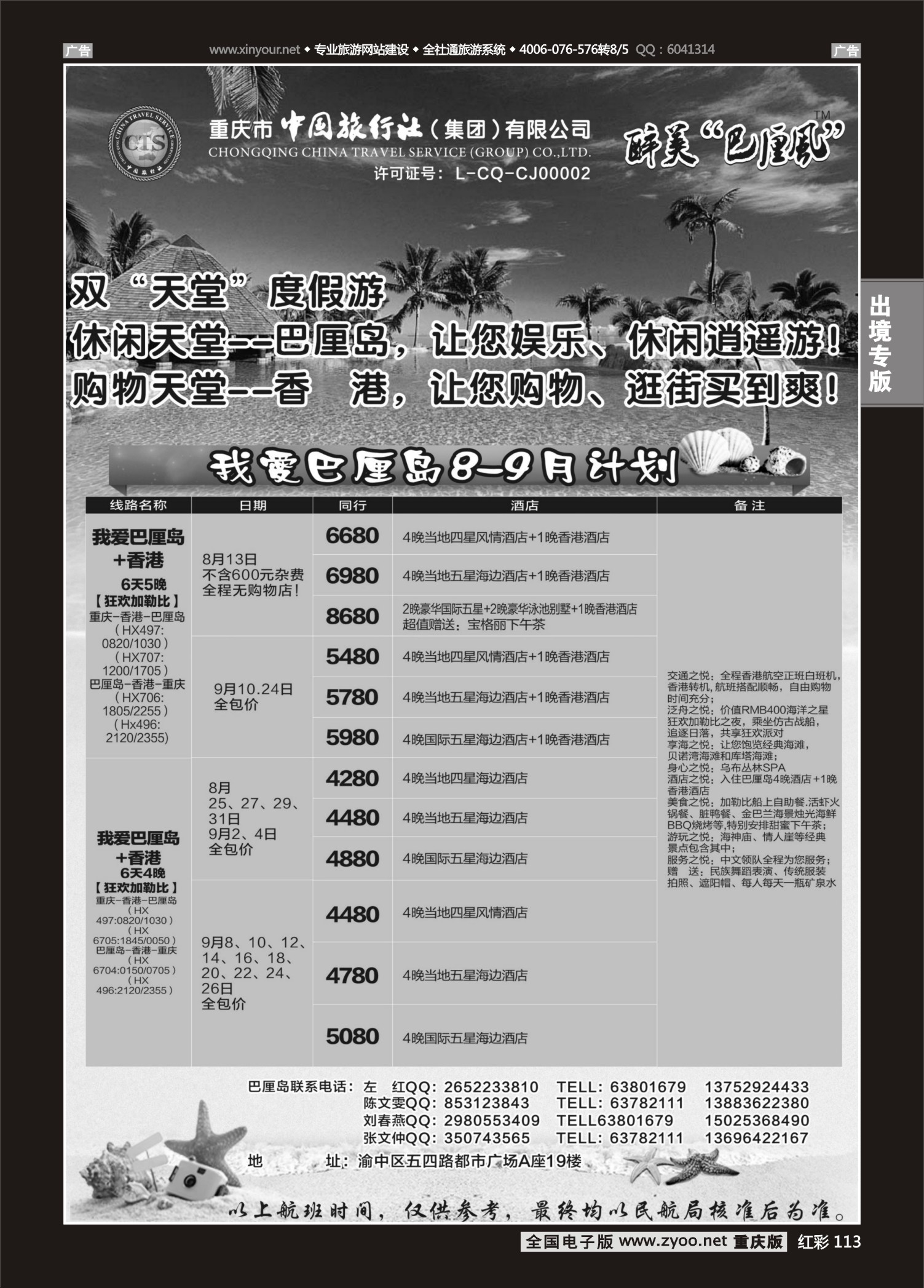 红彩113中国旅行社-巴厘岛