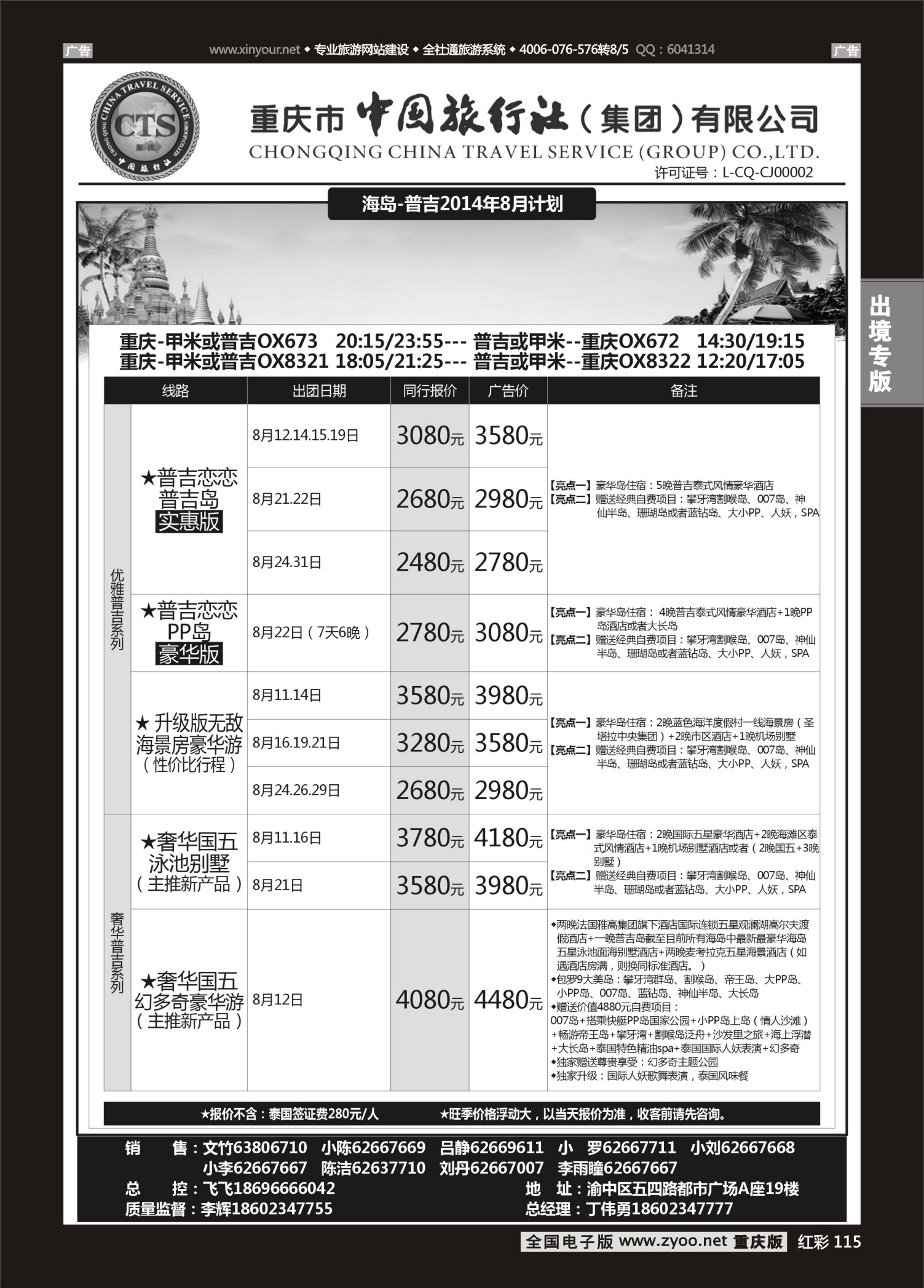 红彩115中国旅行社-普吉