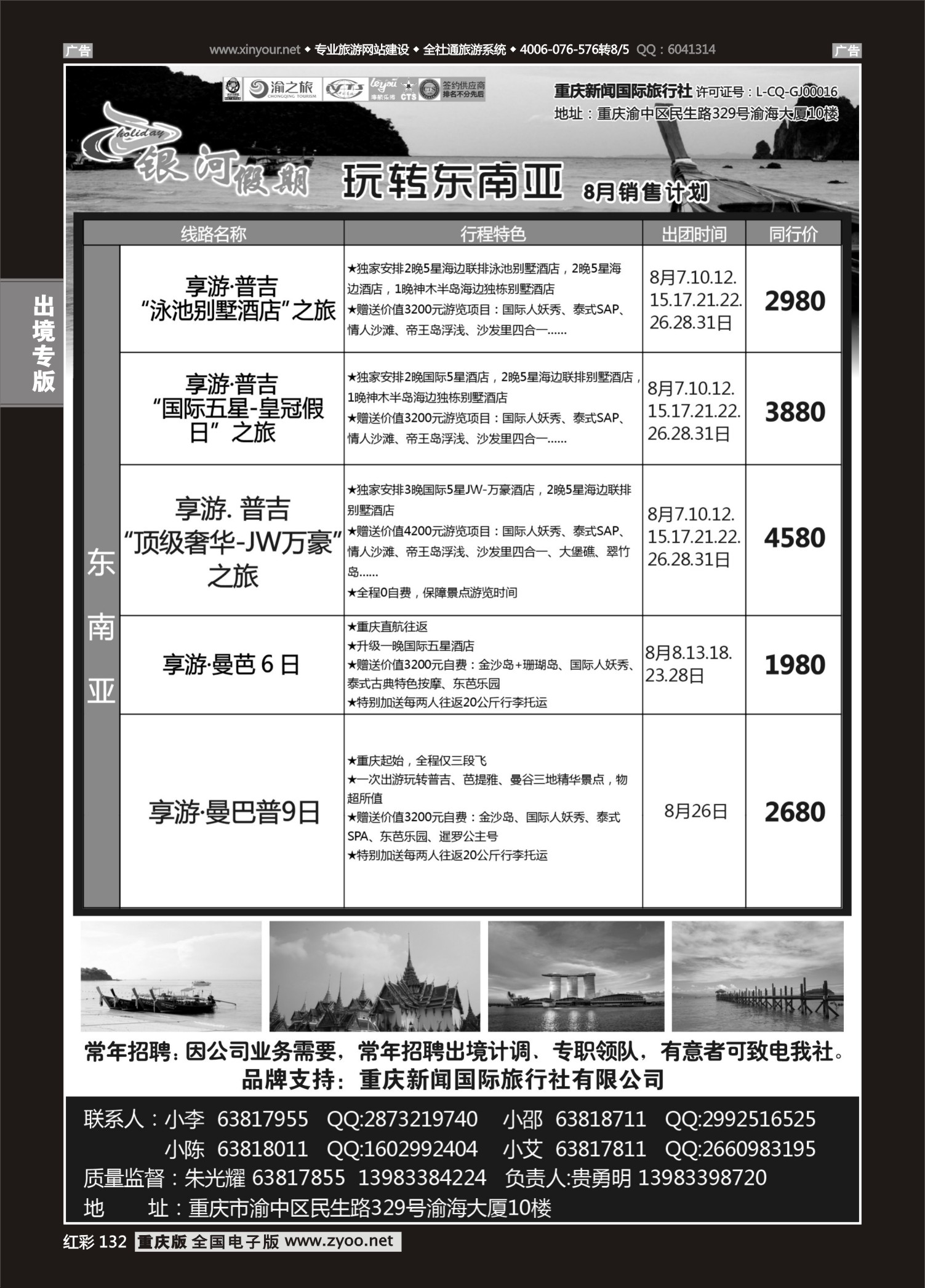 红彩132银河假期-东南亚