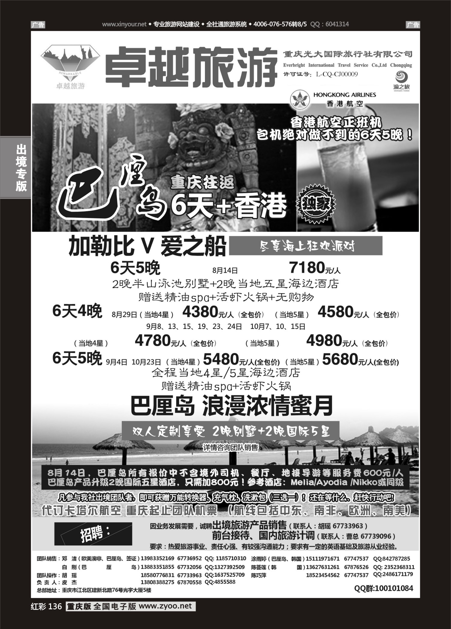 红彩136光大国旅-巴厘岛
