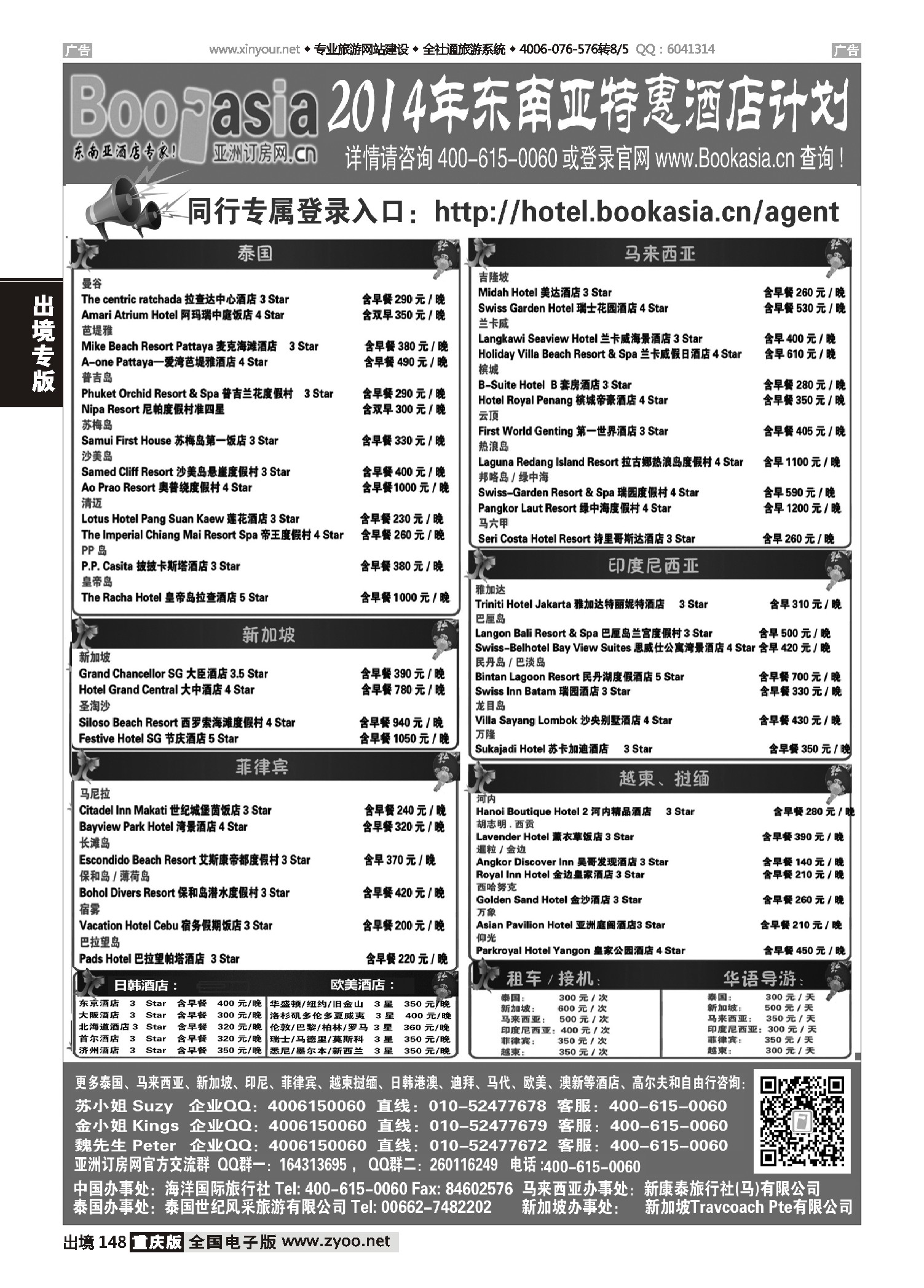 黑白148东南亚及境外酒店预订●亚洲订房网