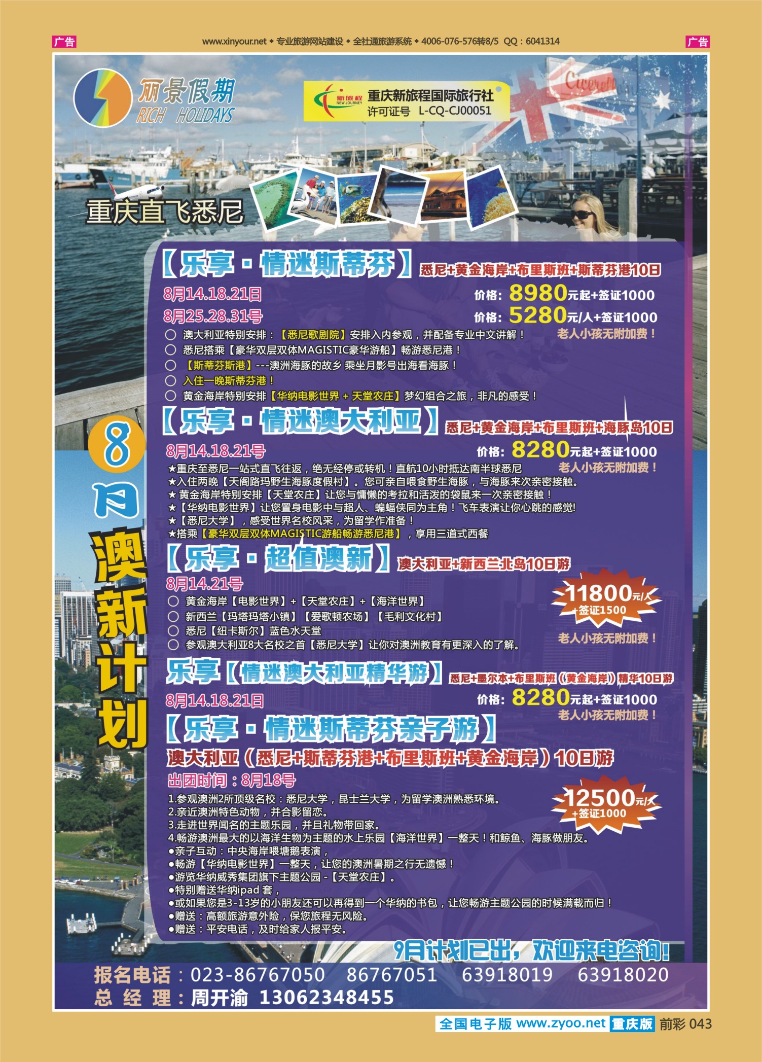 前彩043新旅程~丽景假期-澳新