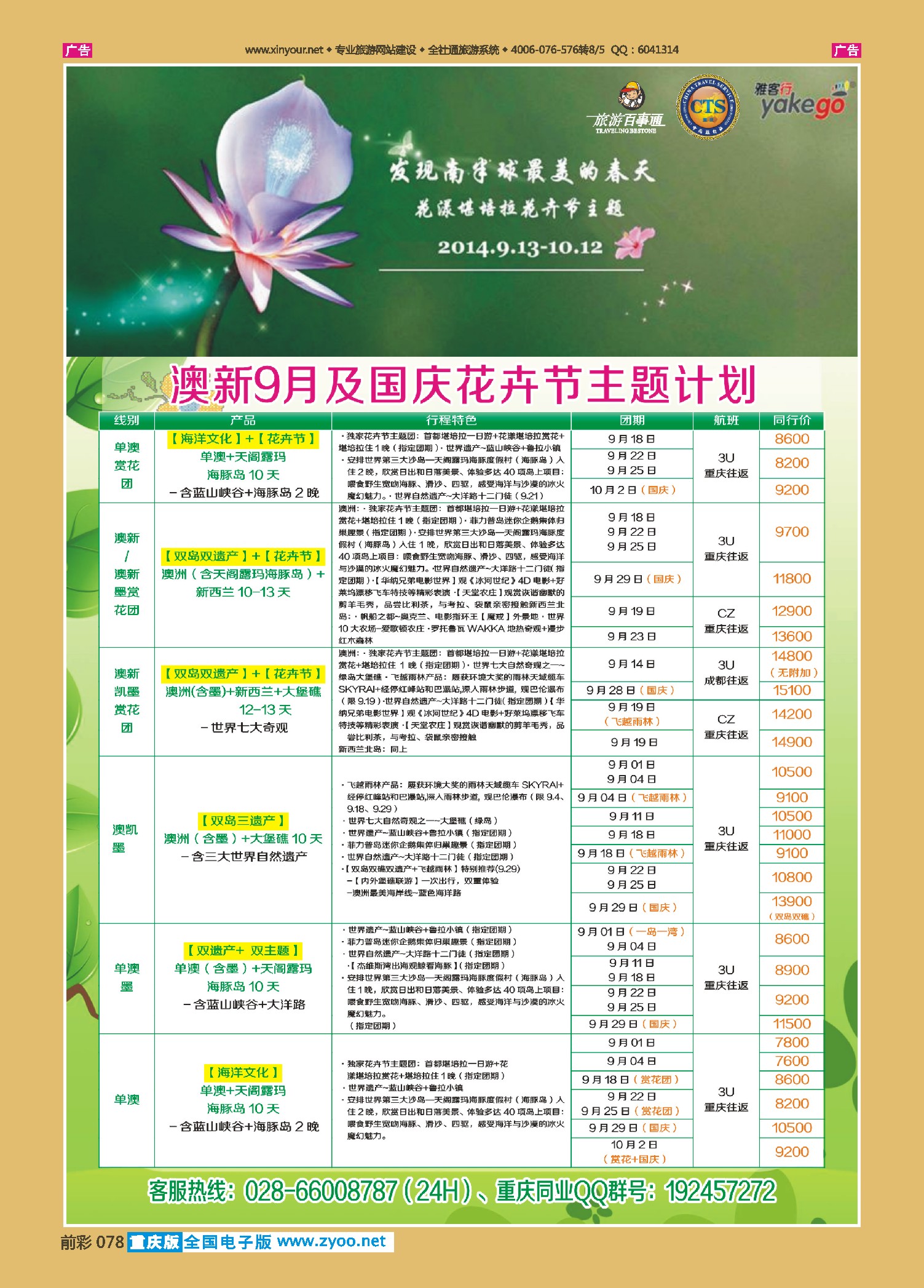 前彩078雅客行--澳洲计划（澳洲卓越旅游专家社）