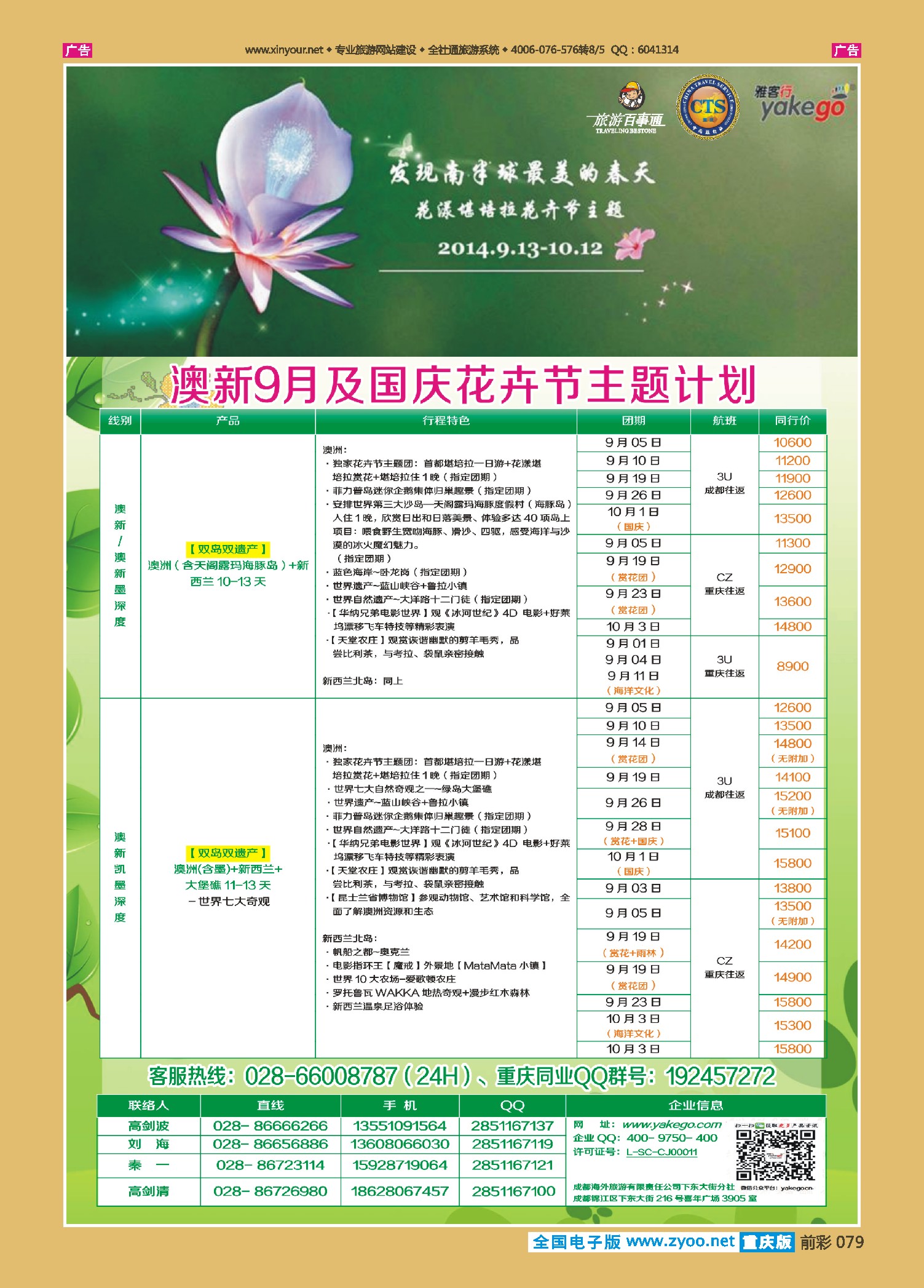 前彩079雅客行--澳洲计划（澳洲卓越旅游专家社）