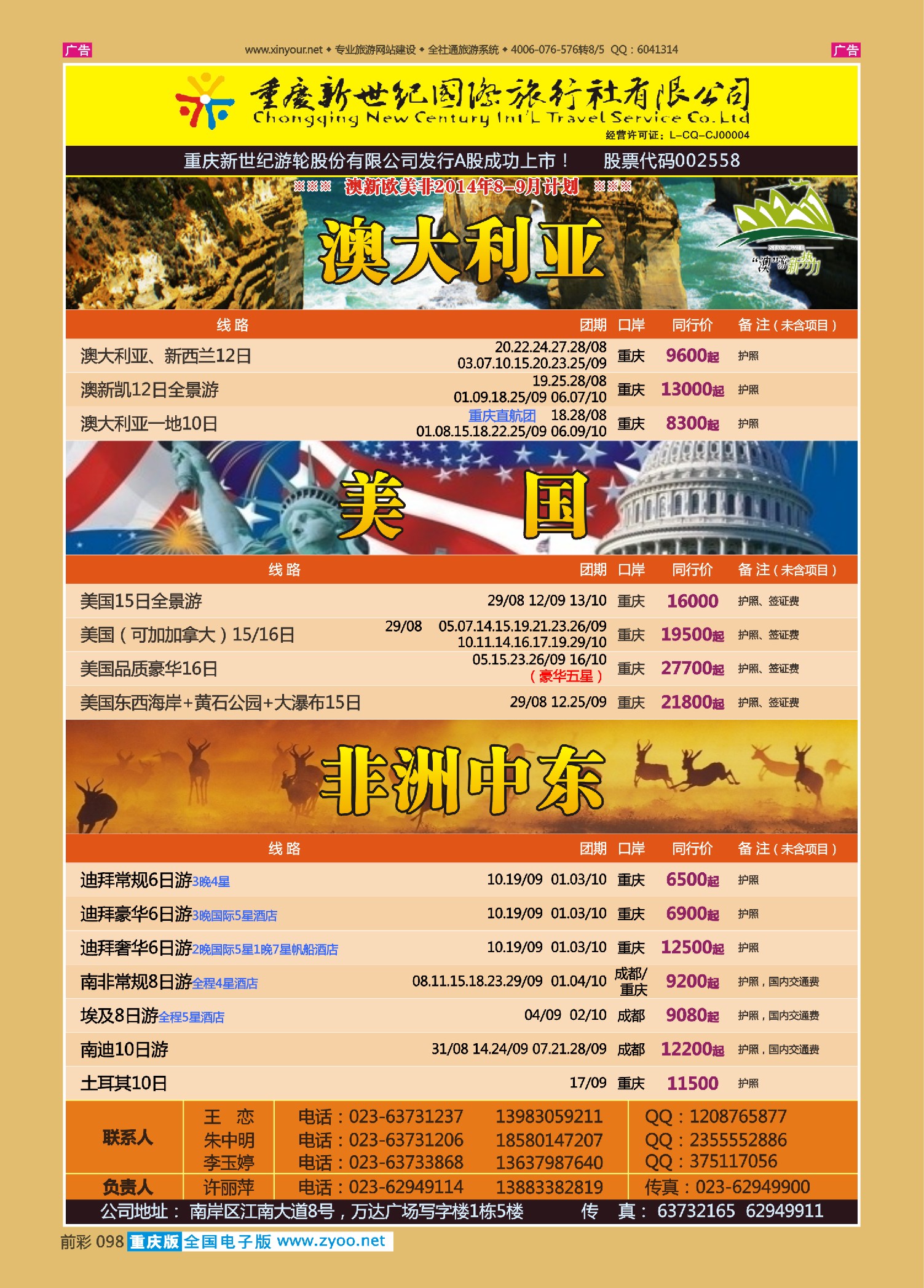 前彩098新世纪-澳大利亚、非洲、美国