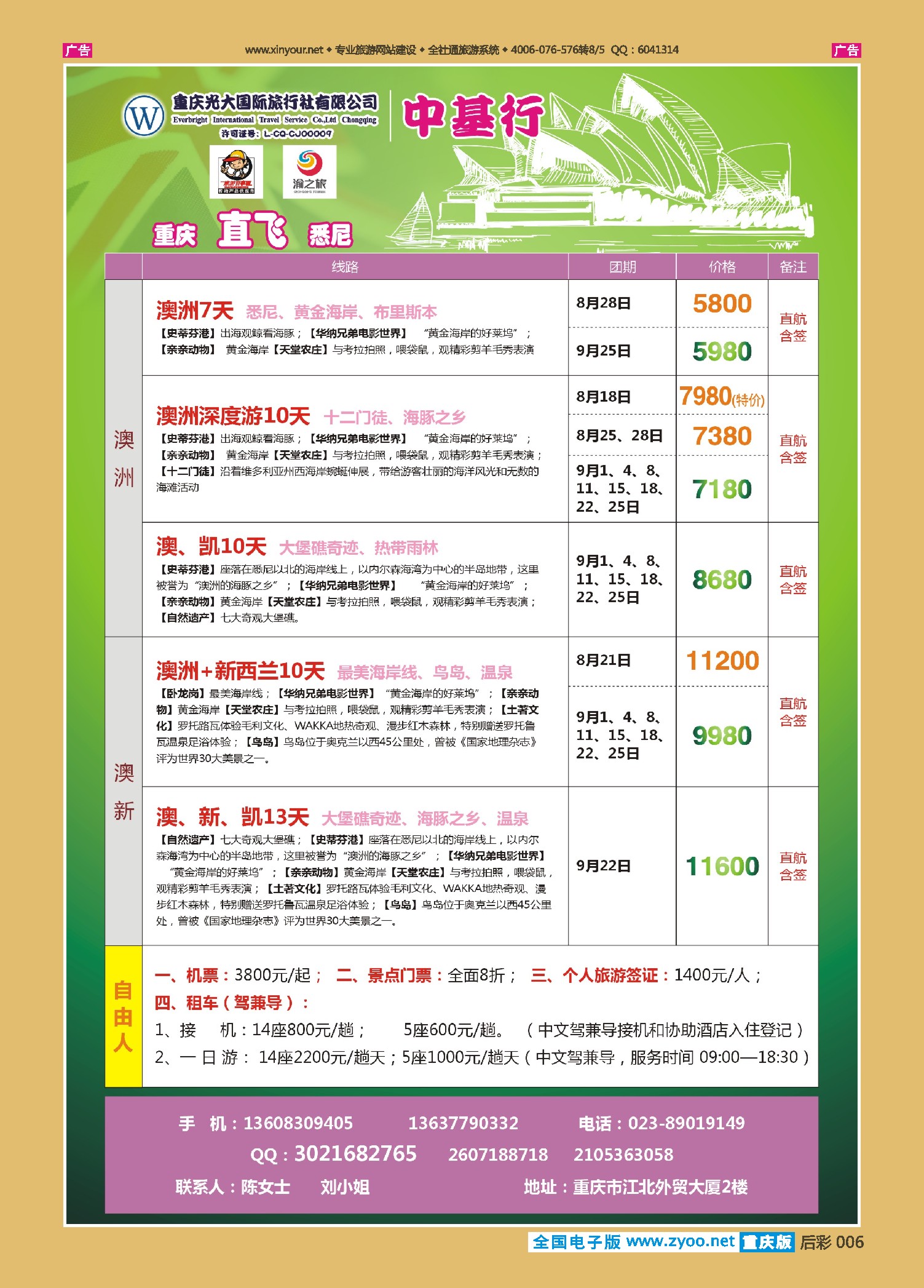 后彩006光大国旅-中基行-澳洲