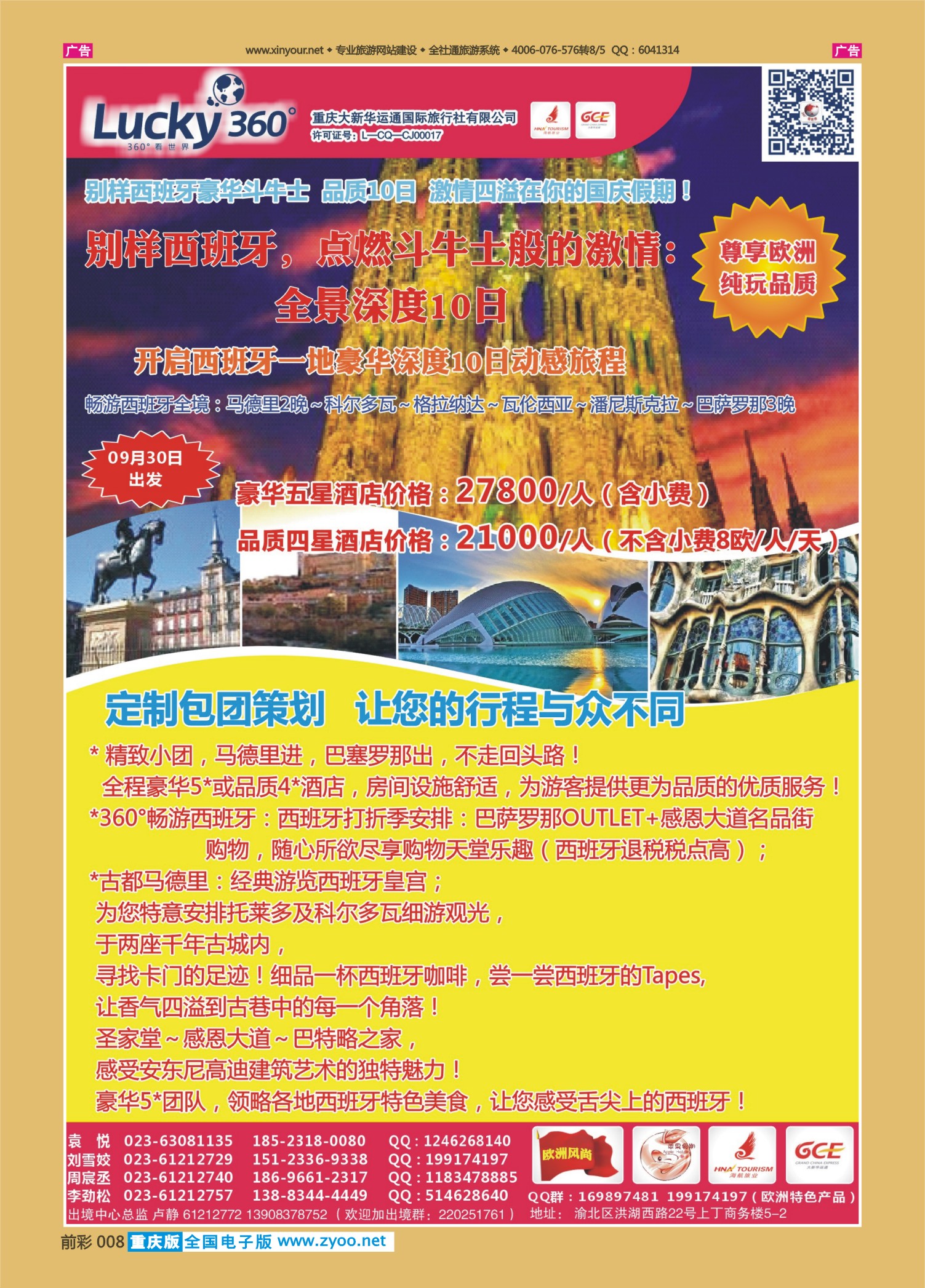 前彩008幸运360【大新华运通】_欧洲
