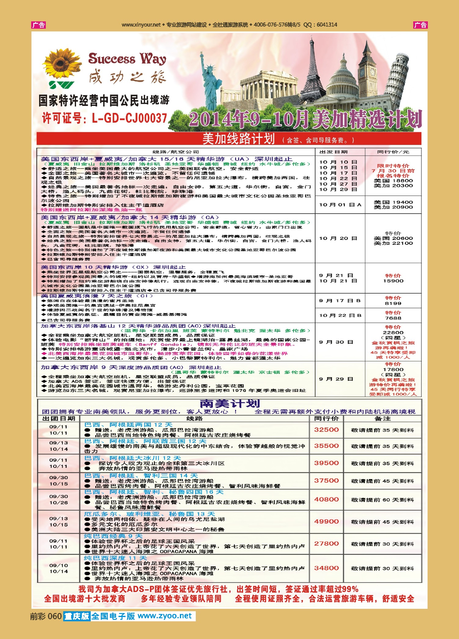 前彩060广州成功之旅－－欧洲、美洲、南美计划