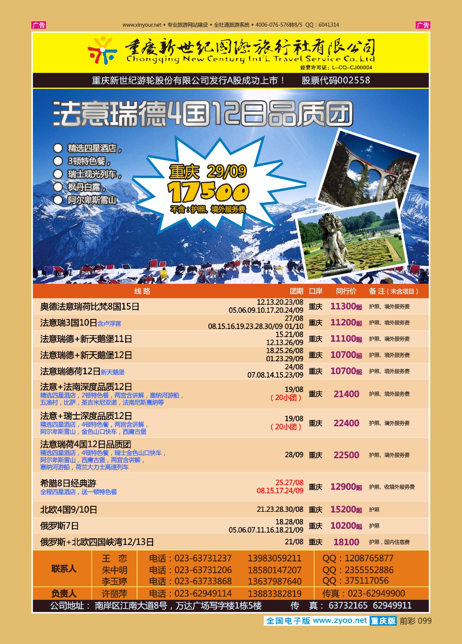 前彩099新世纪-欧洲特推