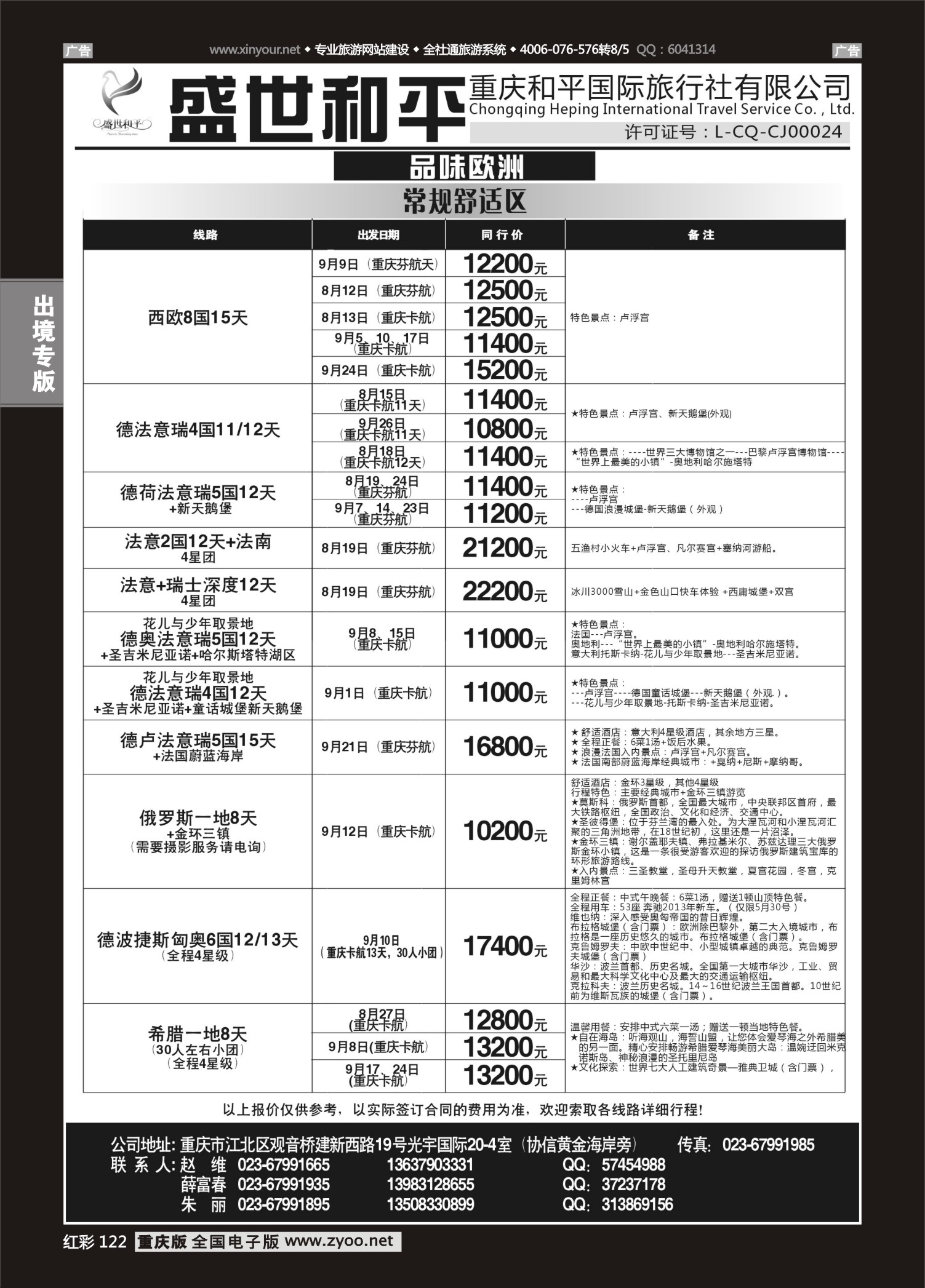 红彩122盛世和平-欧洲