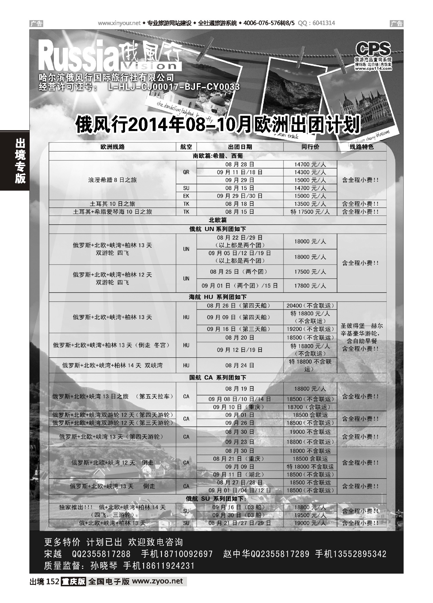 黑白152俄风行-欧洲出团计划