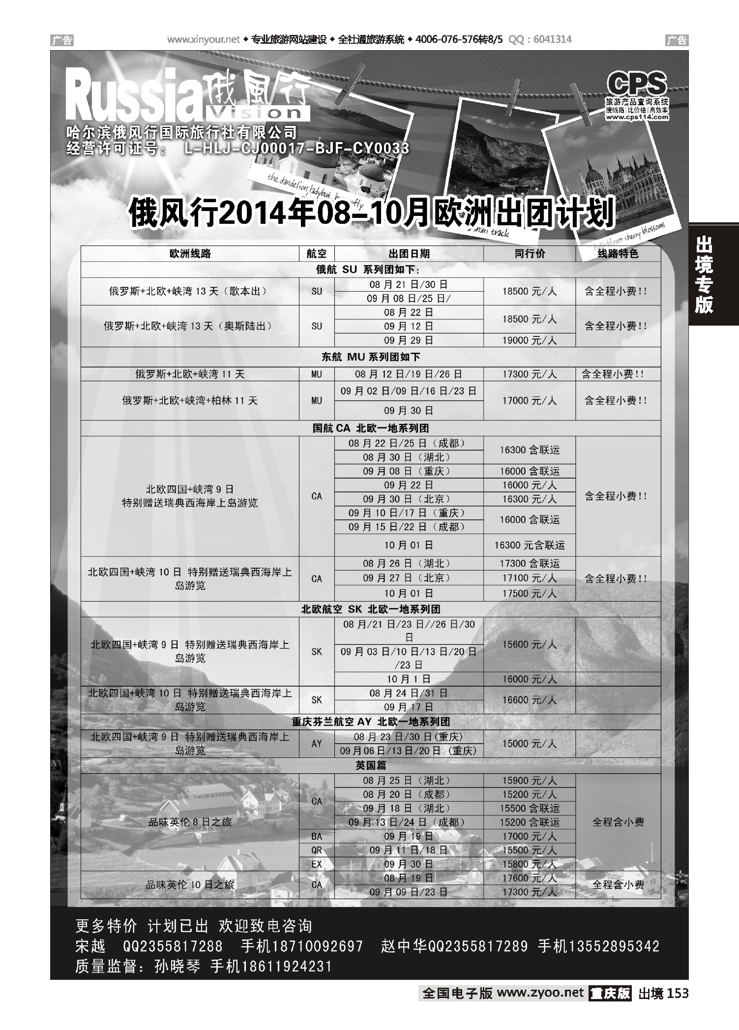 黑白153俄风行-欧洲出团计划
