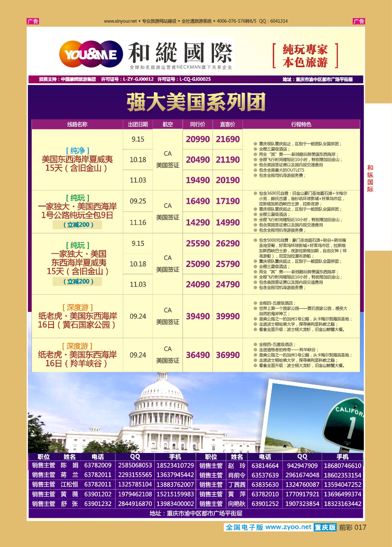 前彩017和纵国际-美国