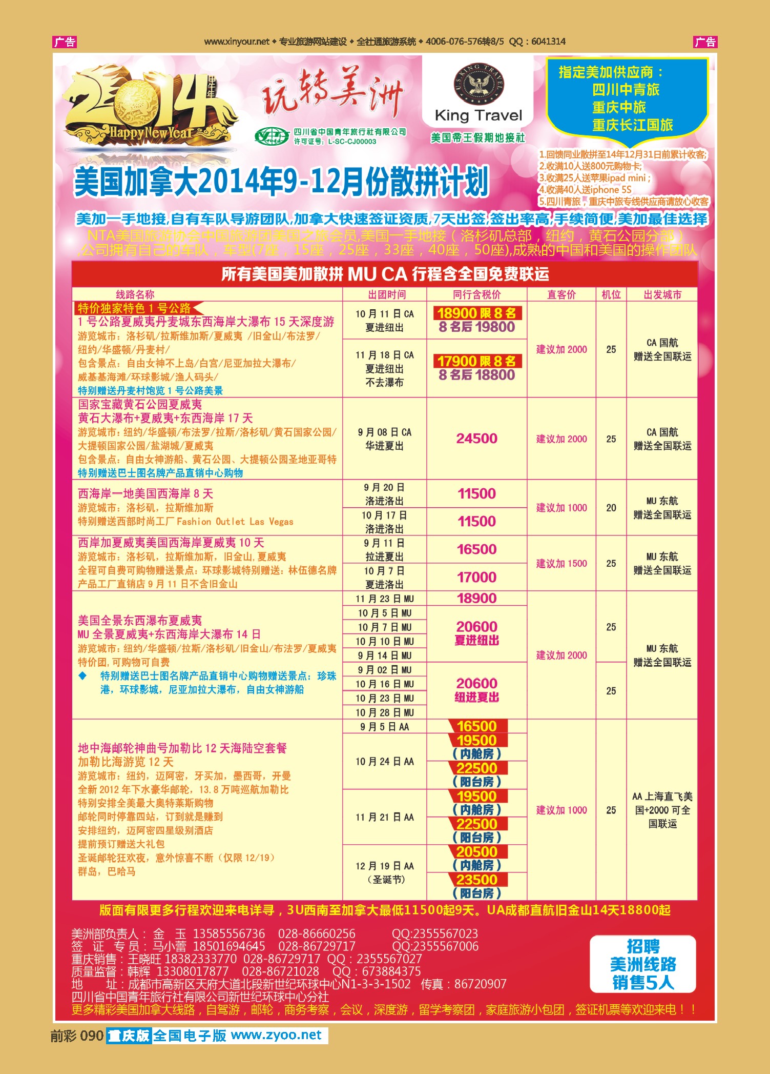 前彩090省青旅-玩转美洲-帝王假期