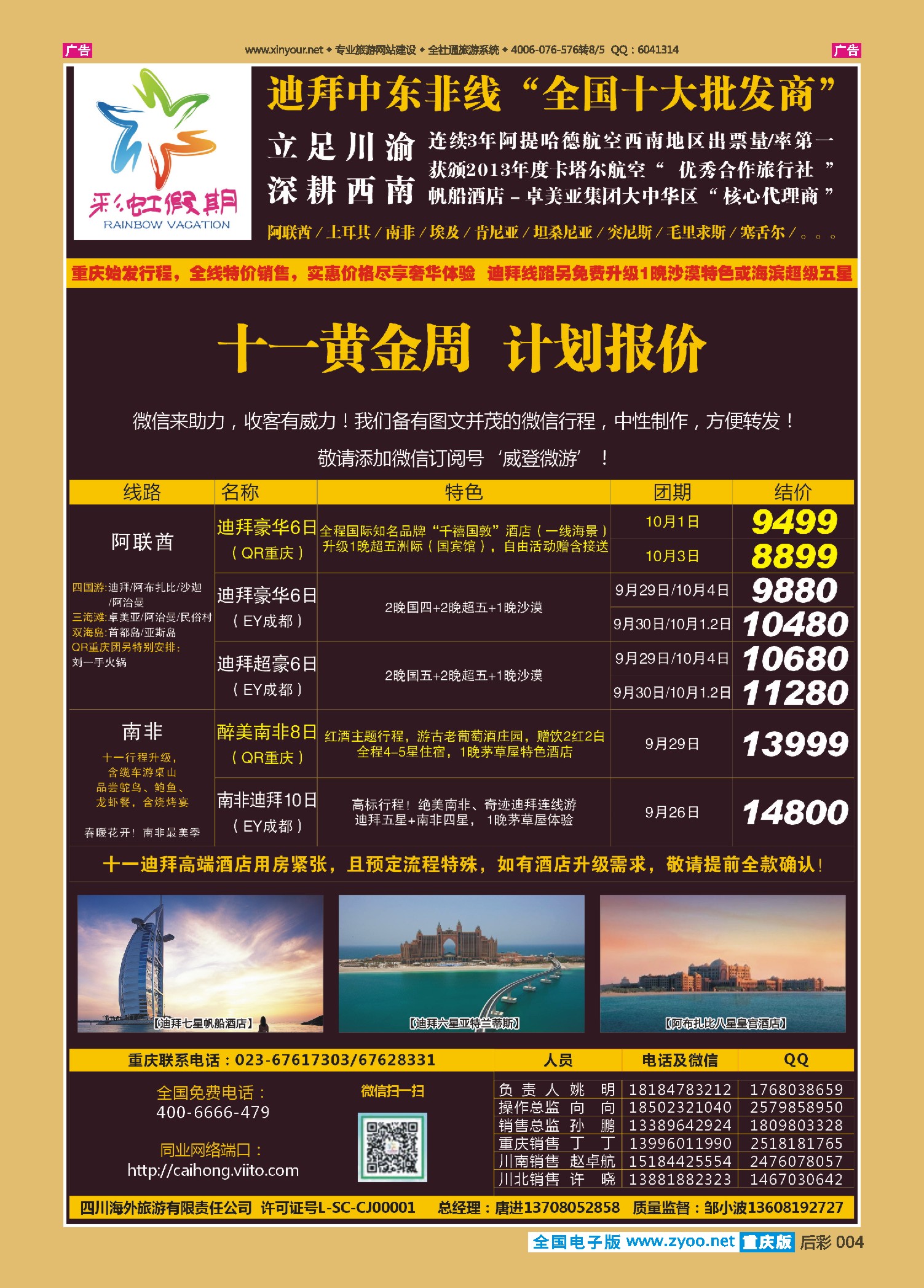 后彩004彩虹假期-中东非