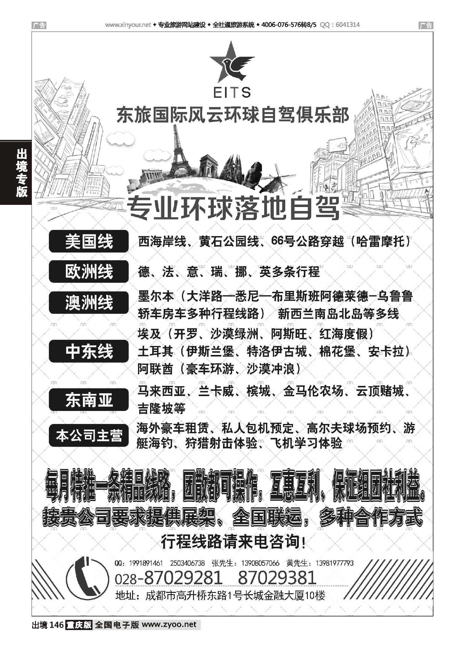黑白146四川东旅-风云环球自驾？美国、欧洲