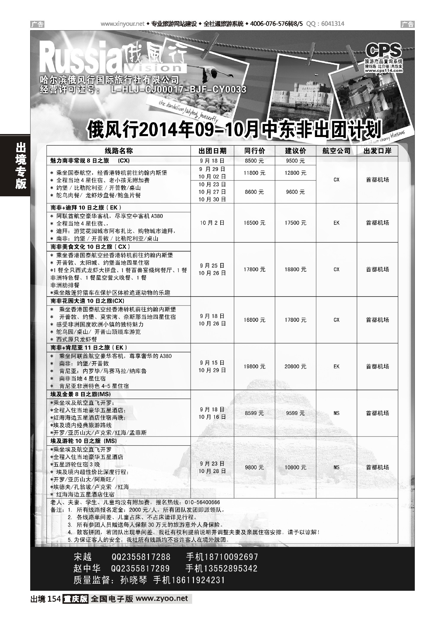 黑白154俄风行-中东非出团计划