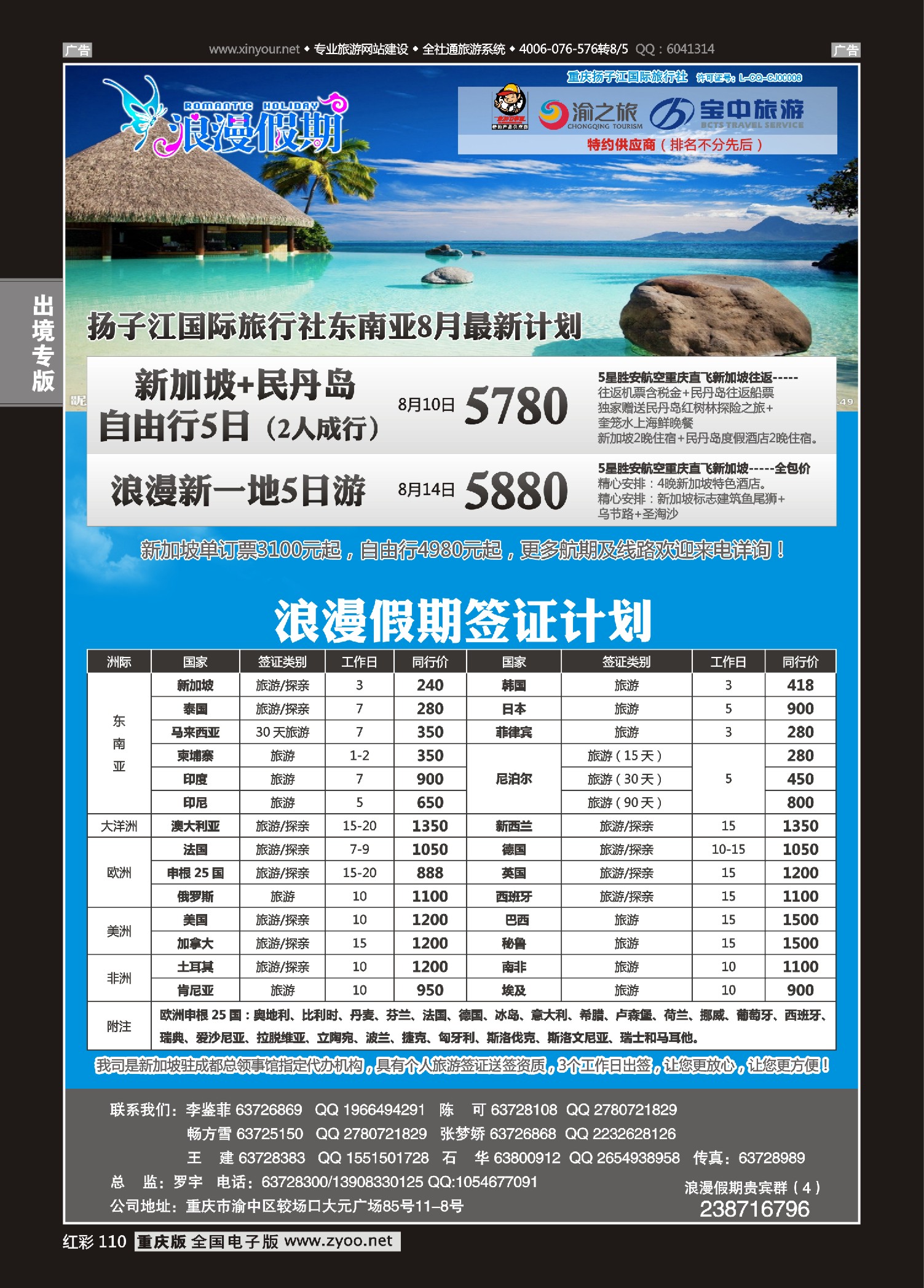 红彩110浪漫假期-东南亚、签证