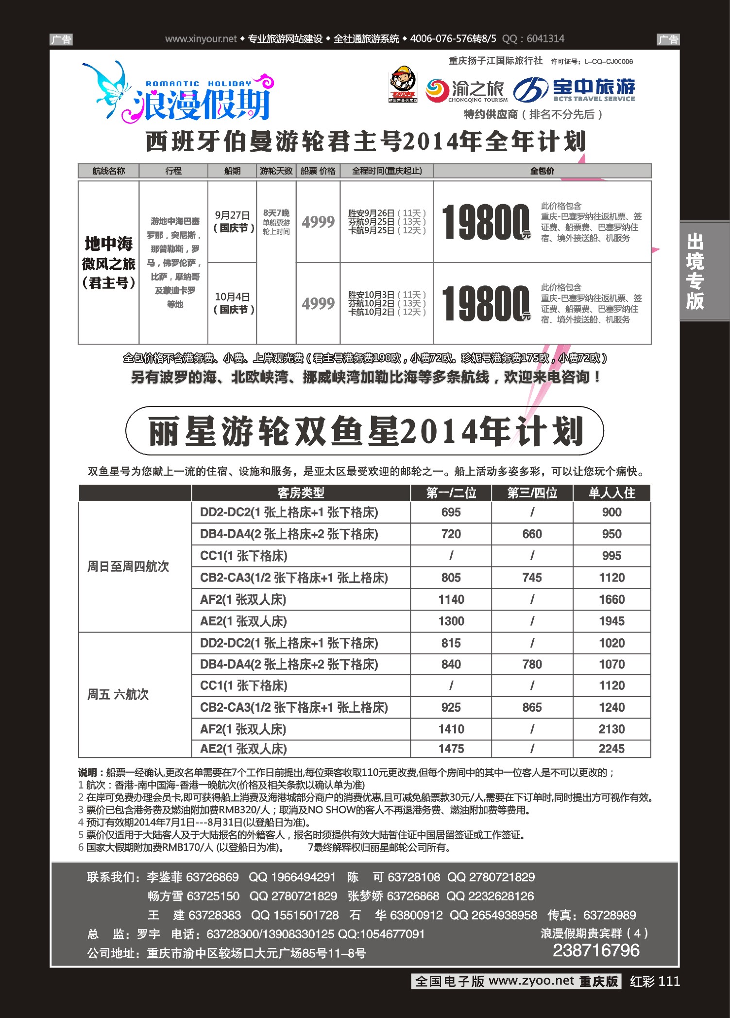 红彩111浪漫假期-邮轮