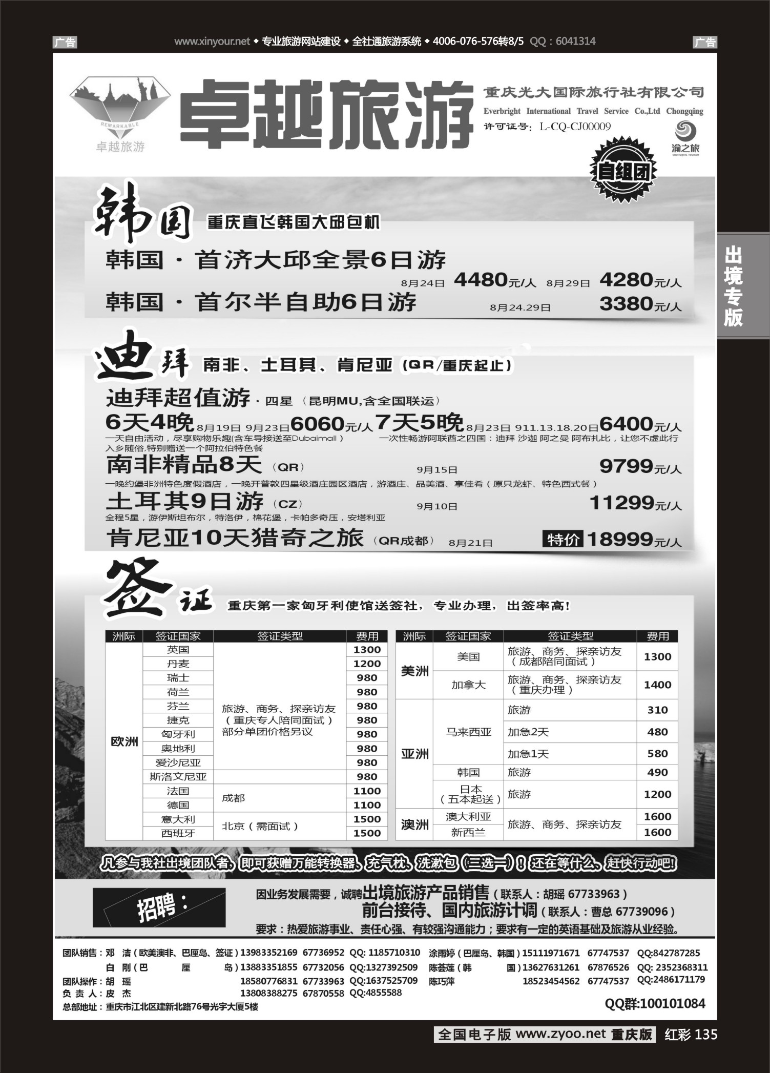 红彩135光大国旅-韩国、迪拜、签证