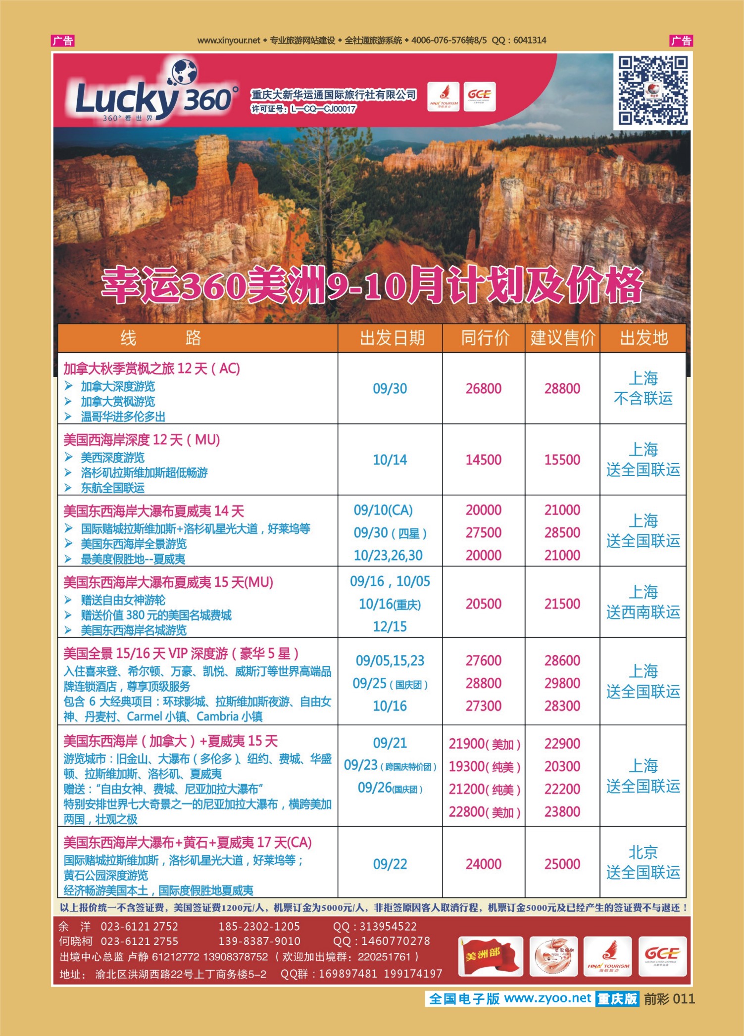 前彩011幸运360【大新华运通】_美洲