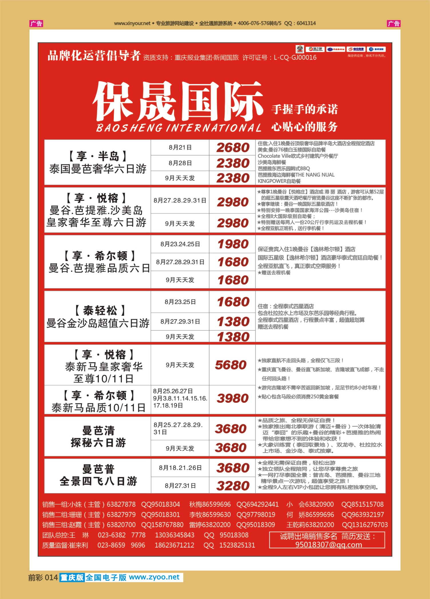 前彩014保晟国际-东南亚