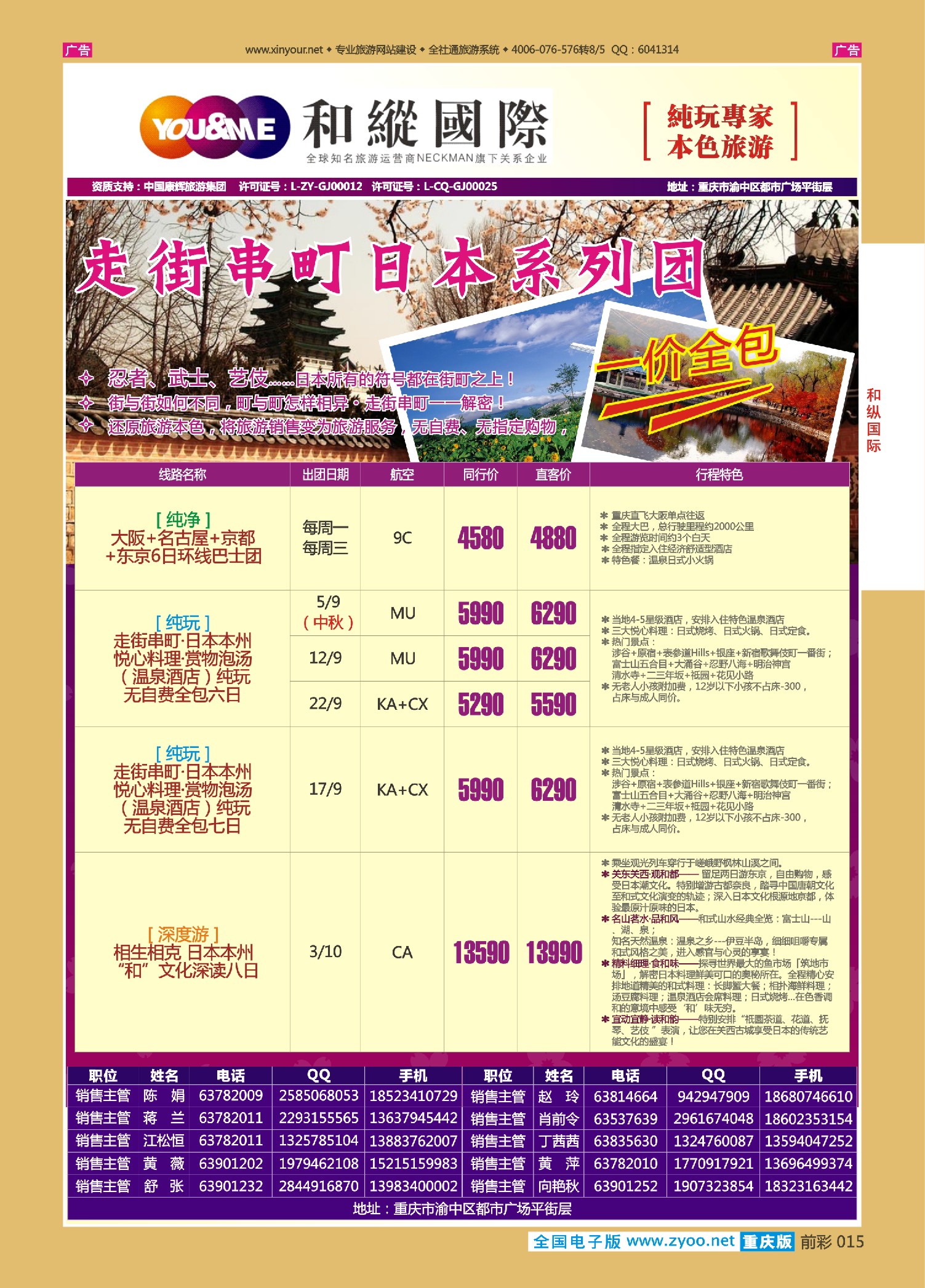 前彩015和纵国际-日本