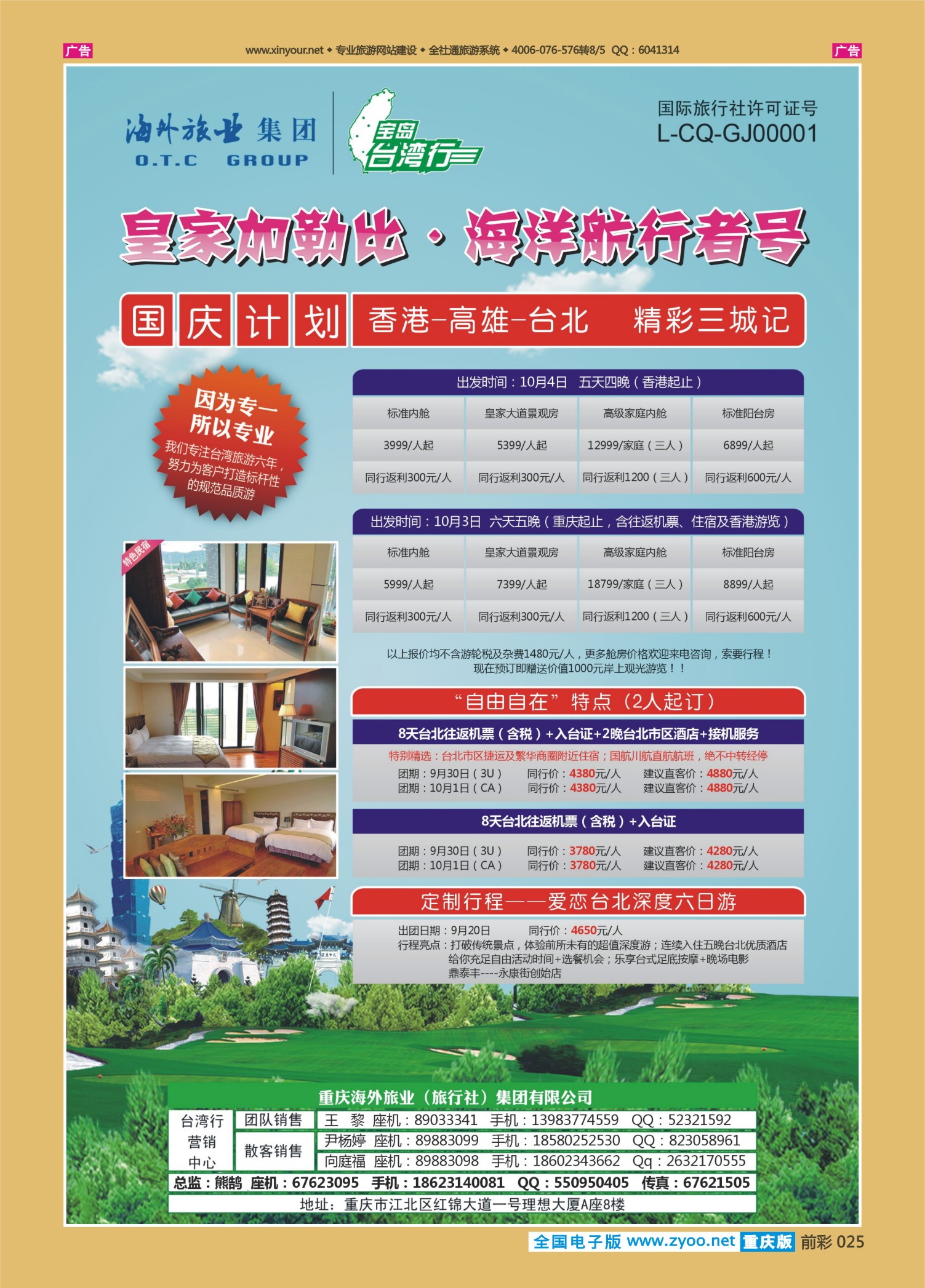 前彩025重庆海外-台湾