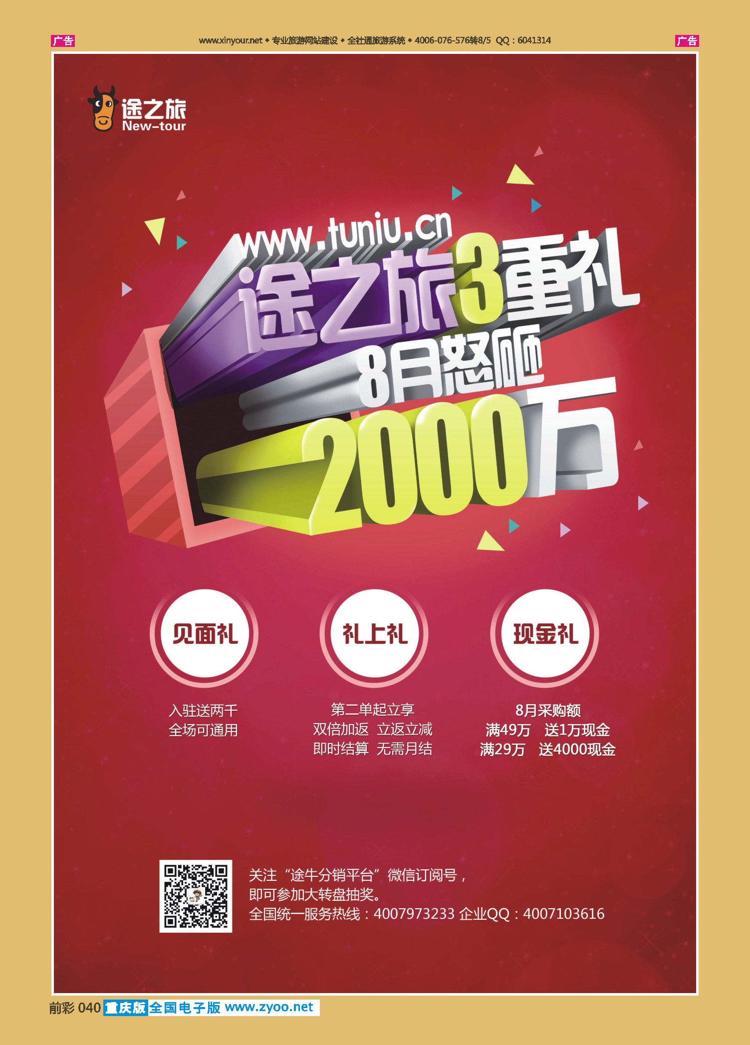 前彩040途牛分销平台