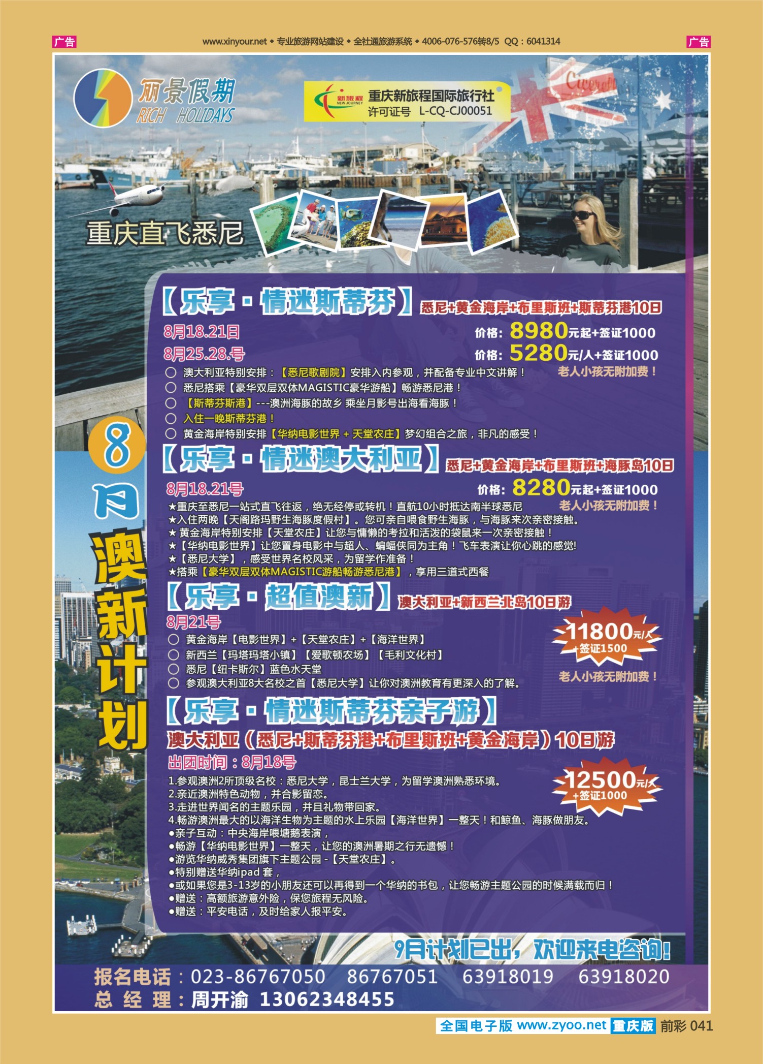 前彩041新旅程~丽景假期-澳新
