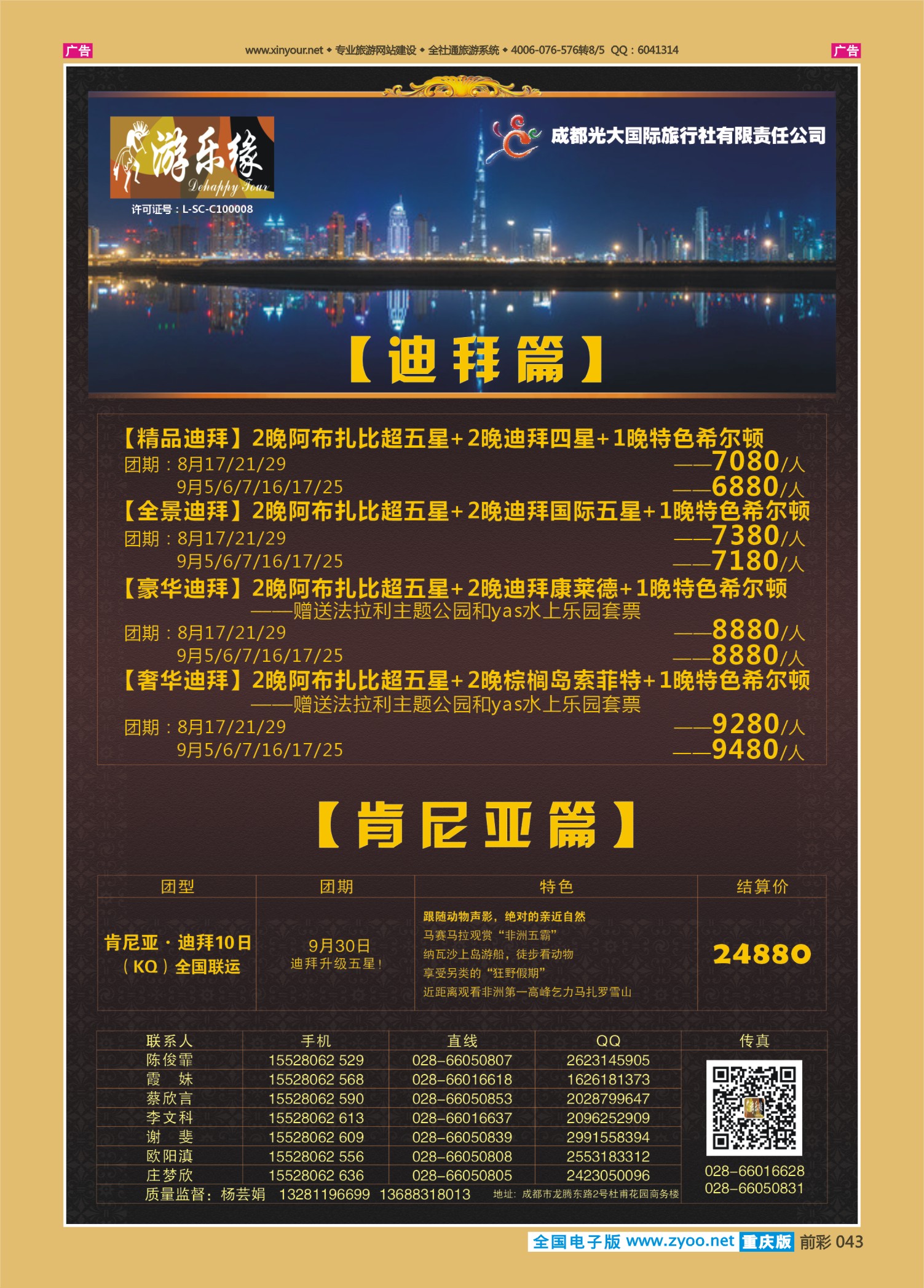 前彩043成都光大国旅-迪拜肯尼亚