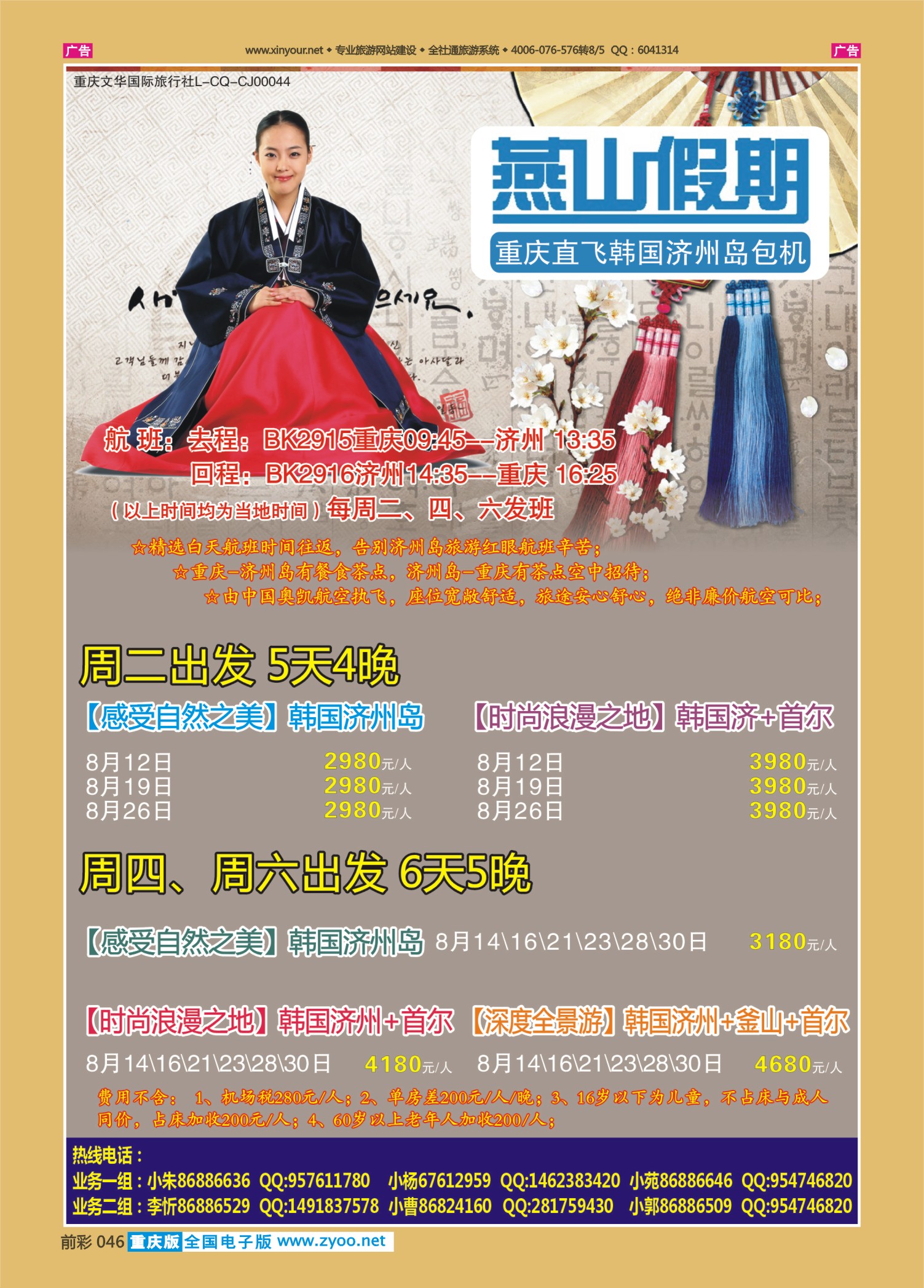 前彩046燕山假期-韩国