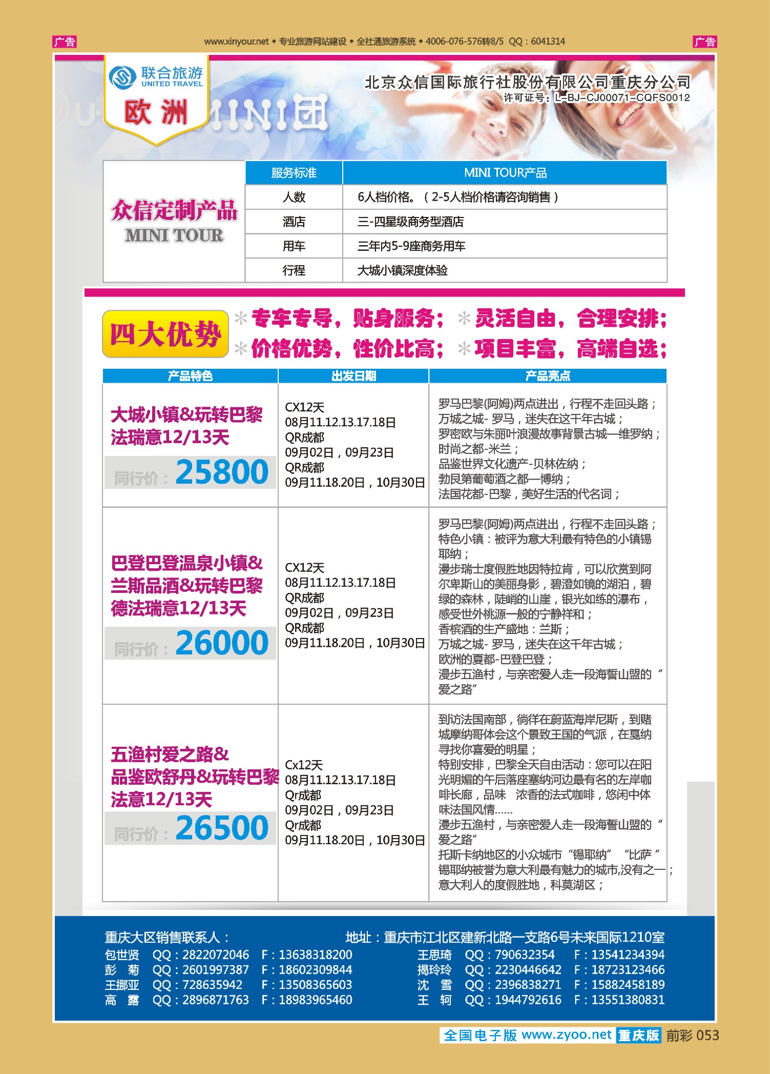 前彩053众信国旅-欧洲
