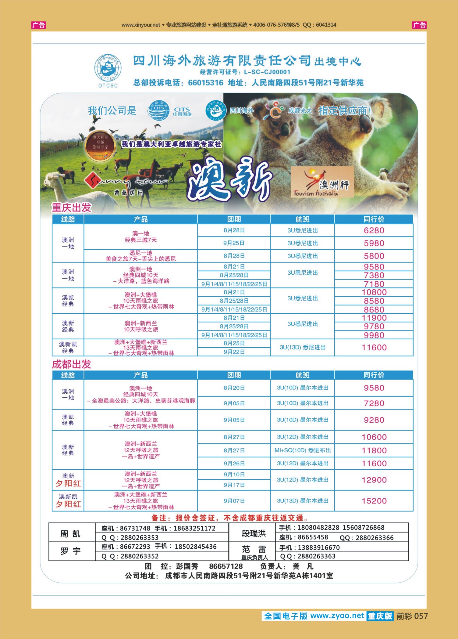 前彩057四川商旅-澳洲