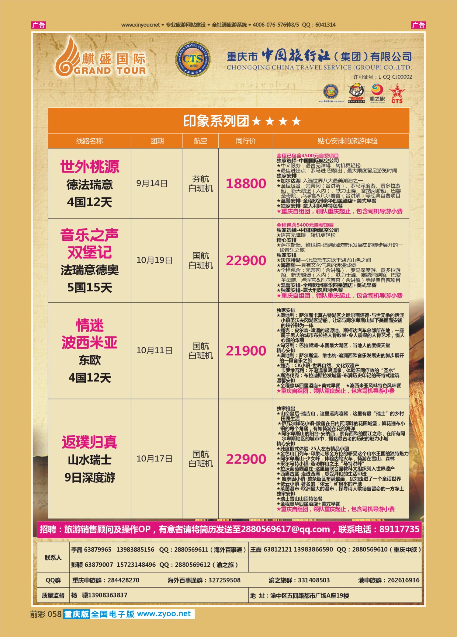 前彩058中国旅行社-欧洲